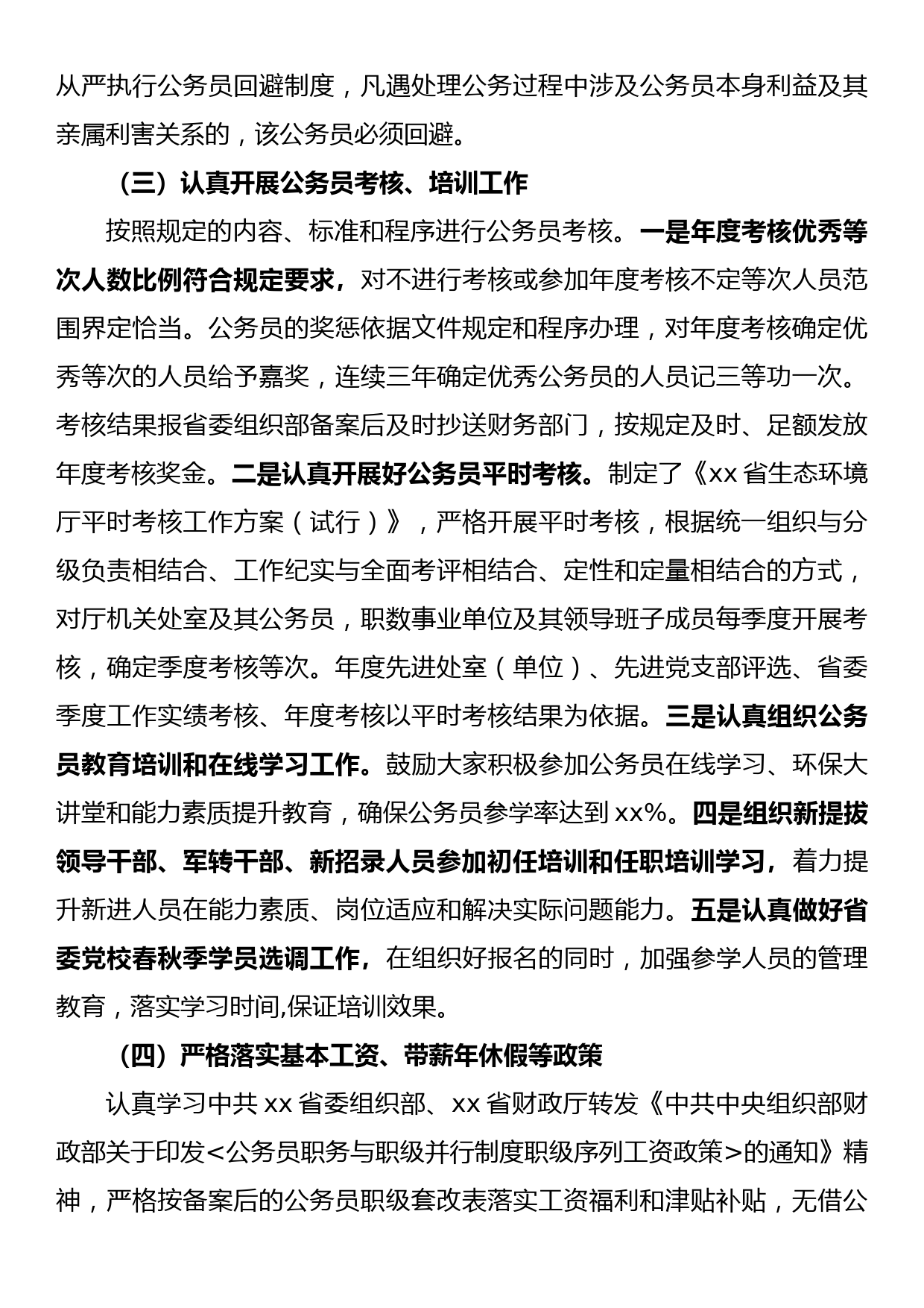 公务员法律法规实施情况的自查报告_第3页