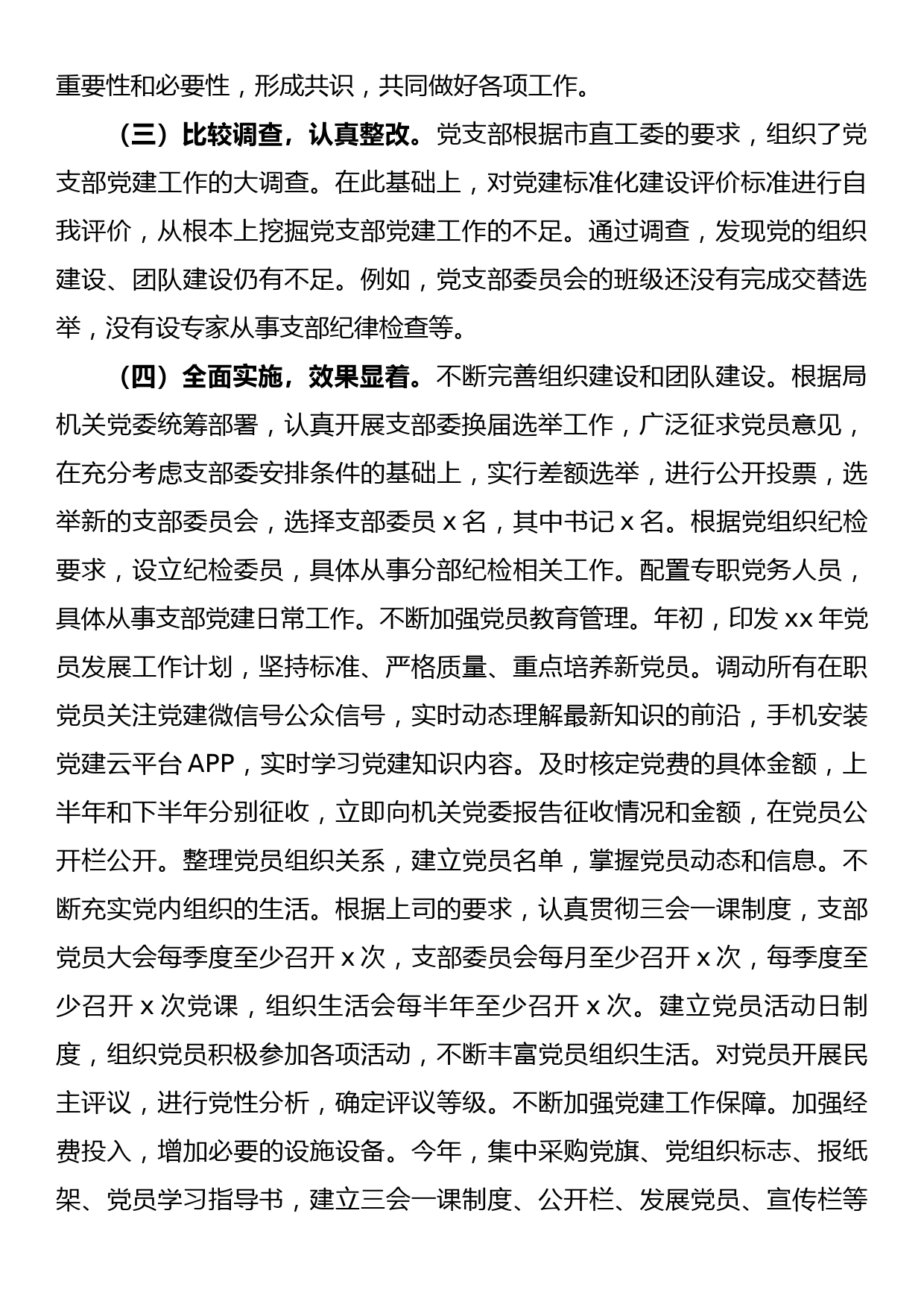 支部提质增效自查报告_第2页