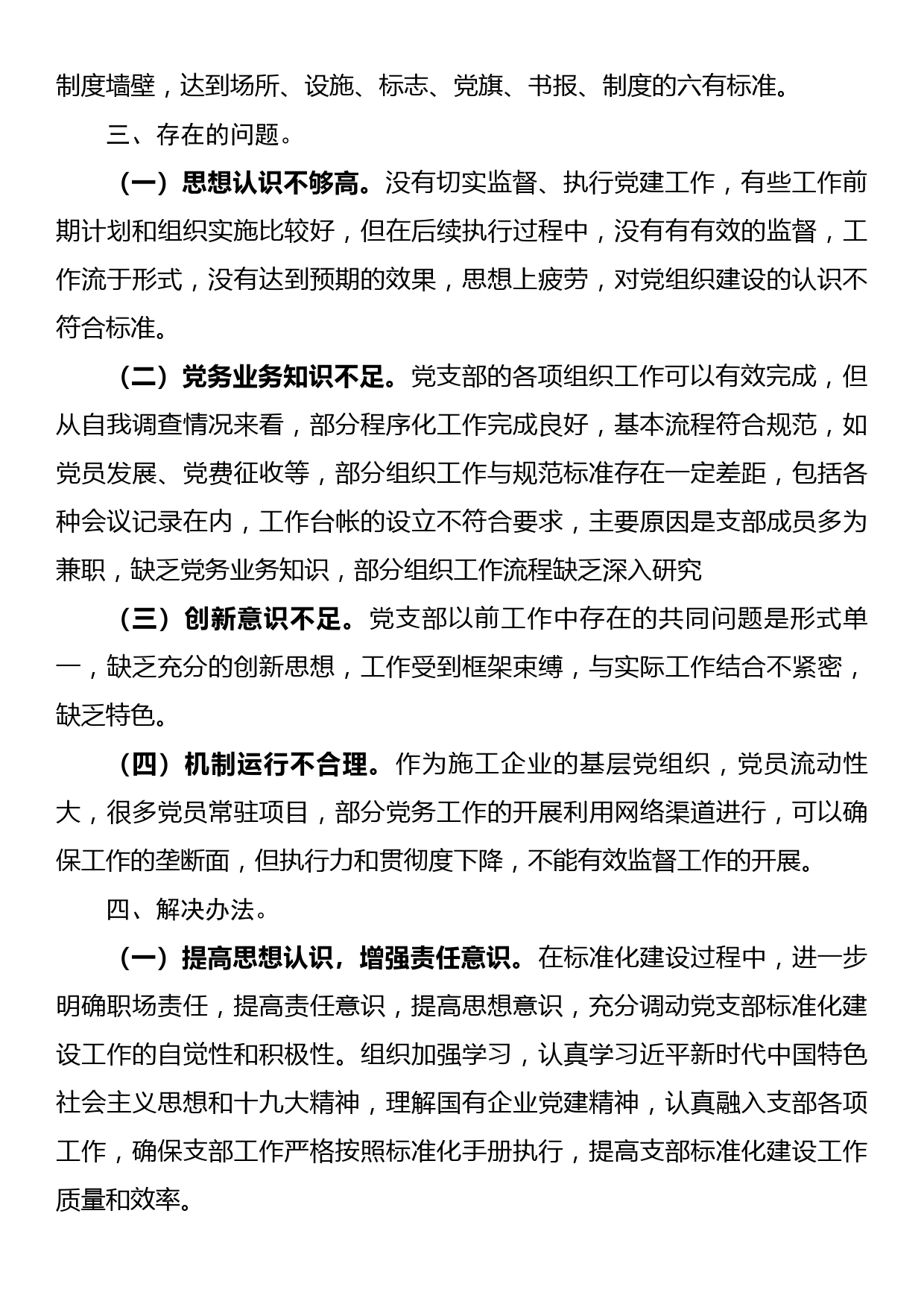 支部提质增效自查报告_第3页