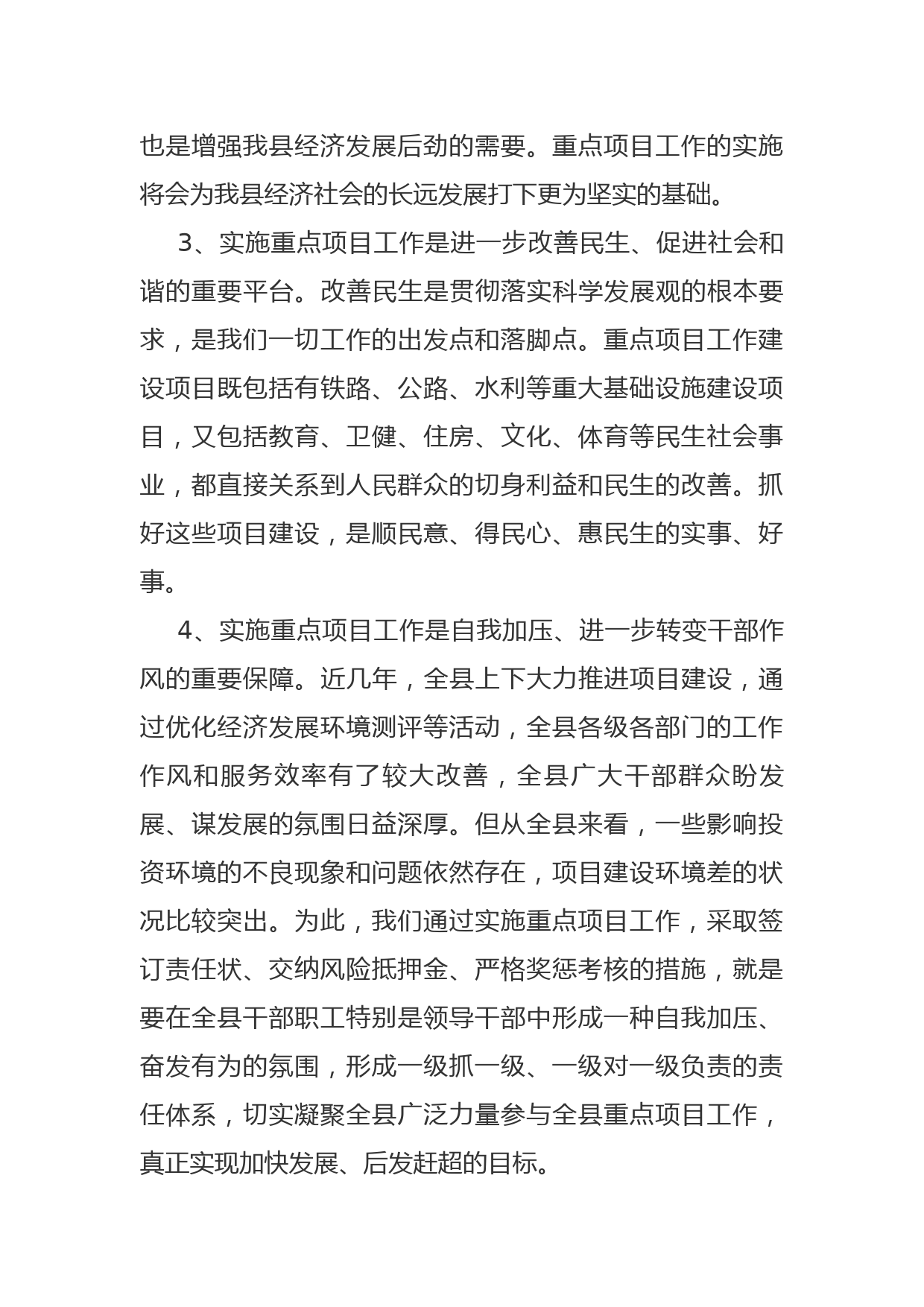 在全县重点项目工作动员会议上的讲话_第3页