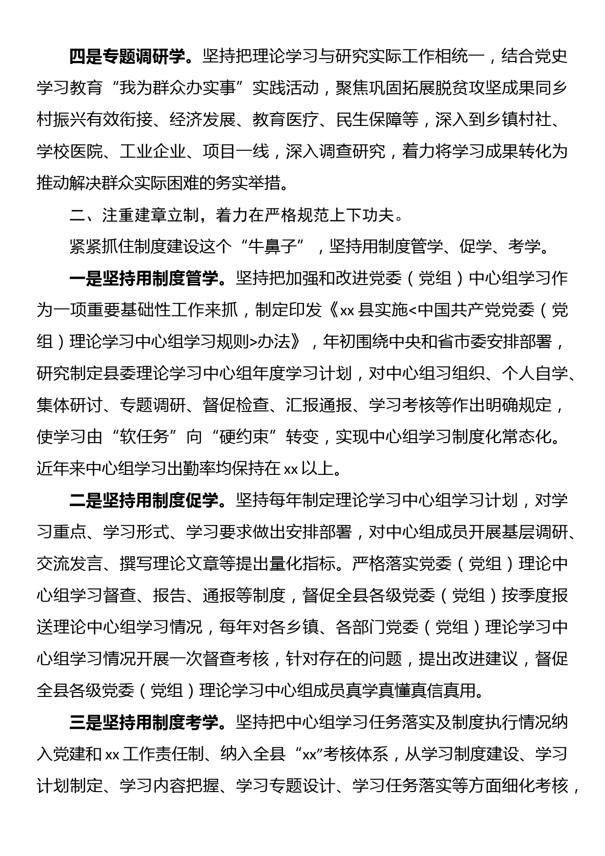 xx县委理论学习中心组工作经验发言稿_第2页