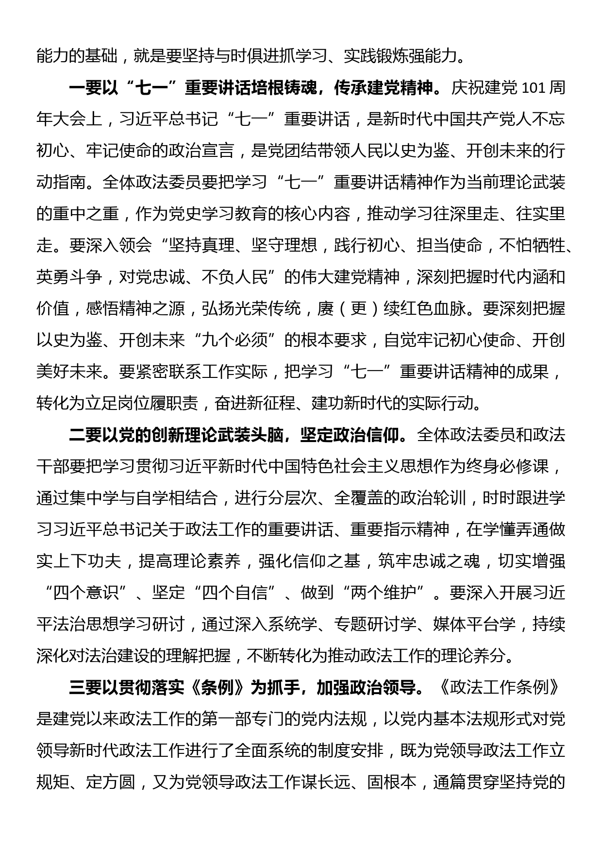 区委政法委书记在全区换届新任政法委员政治轮训班上的发言_第2页