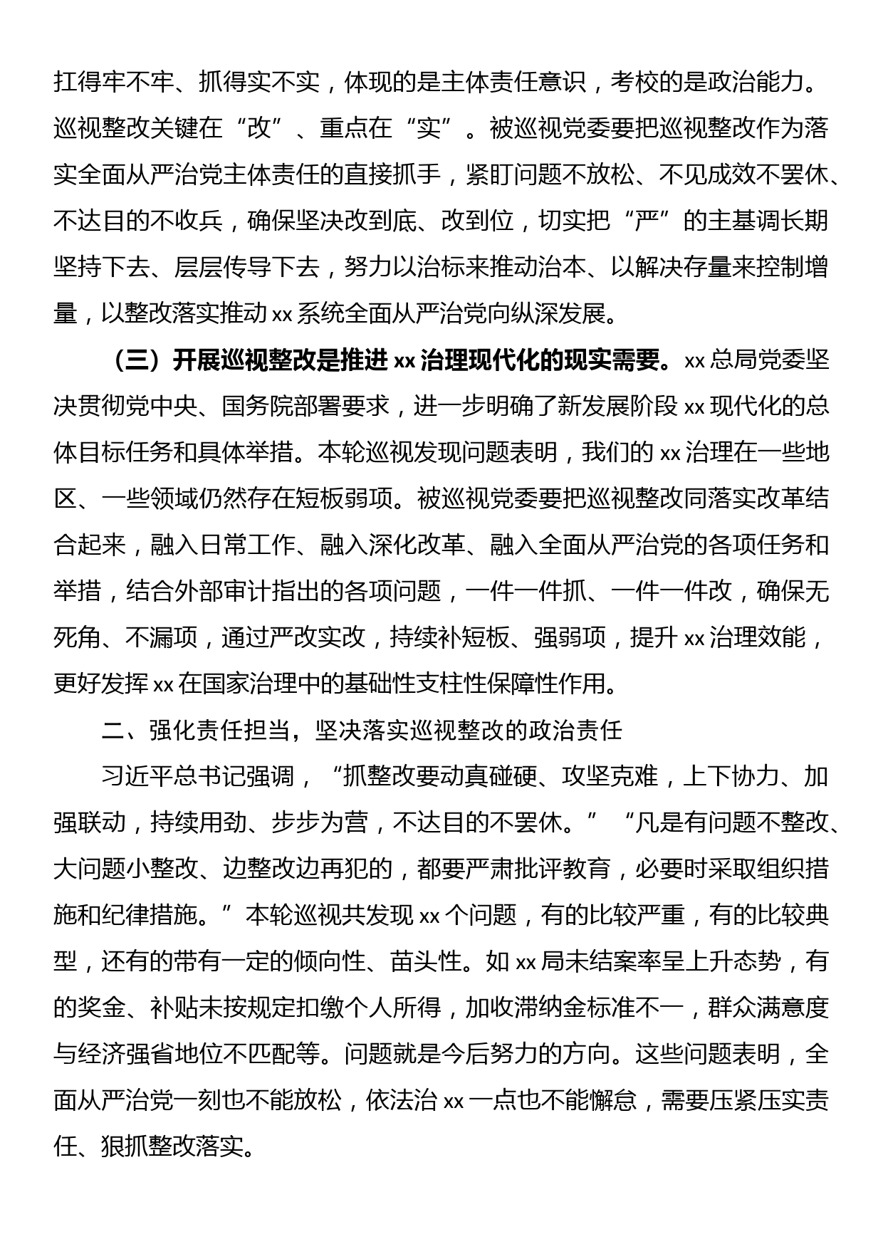 上级领导在巡视巡察反馈会议上的讲话发言_第2页