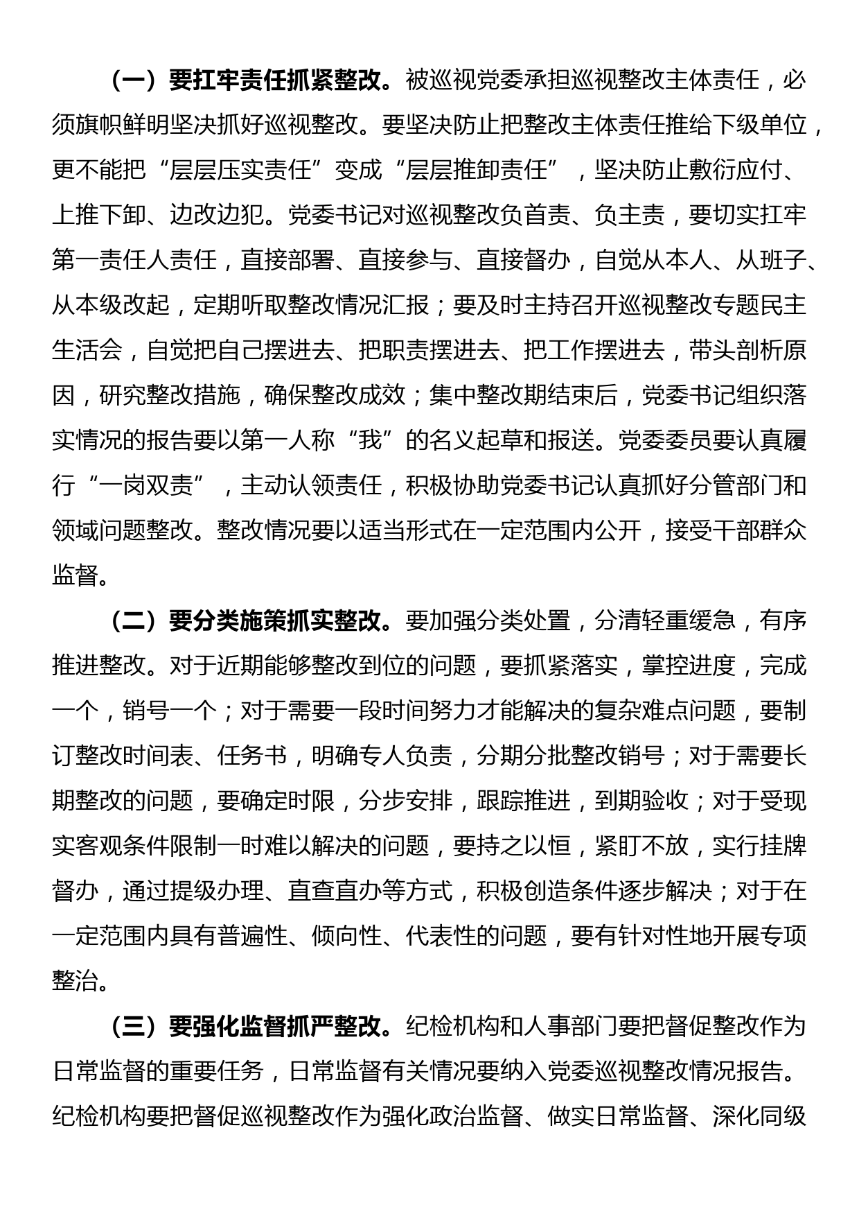 上级领导在巡视巡察反馈会议上的讲话发言_第3页