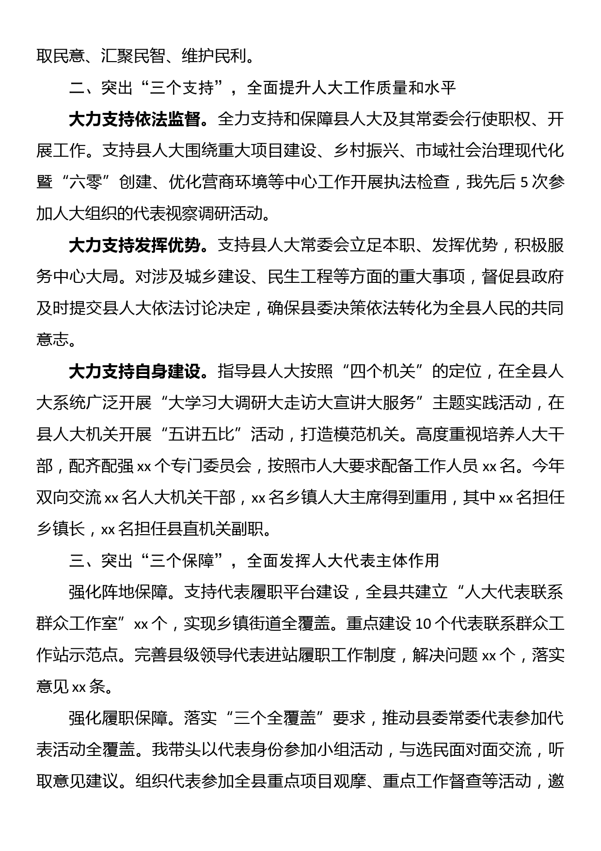 县委书记在市委贯彻落实中央人大工作会议精神推进会上的典型发言_第2页