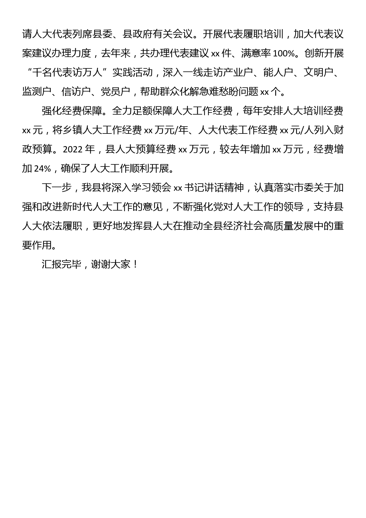 县委书记在市委贯彻落实中央人大工作会议精神推进会上的典型发言_第3页