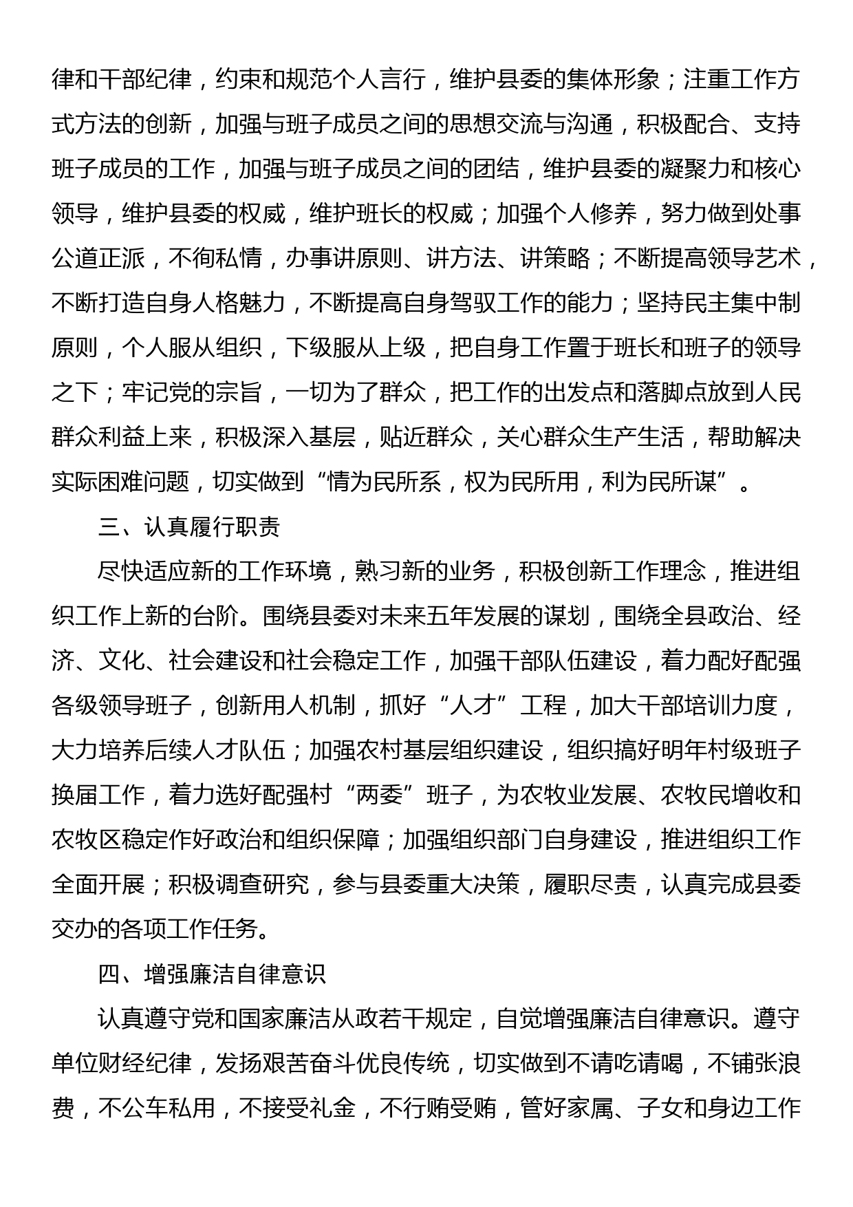 组织部长任职县委领导班子成员表态发言稿_第2页