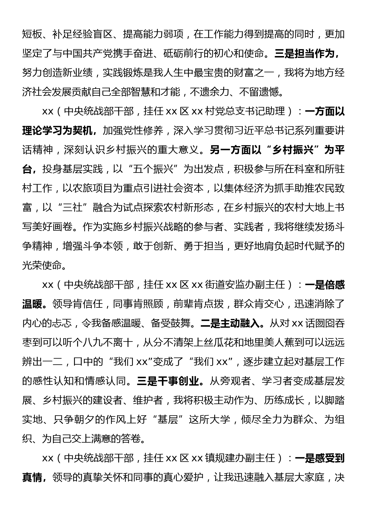 全国党外代表人士实践锻炼xx基地半年工作座谈会交流发言摘编_第2页