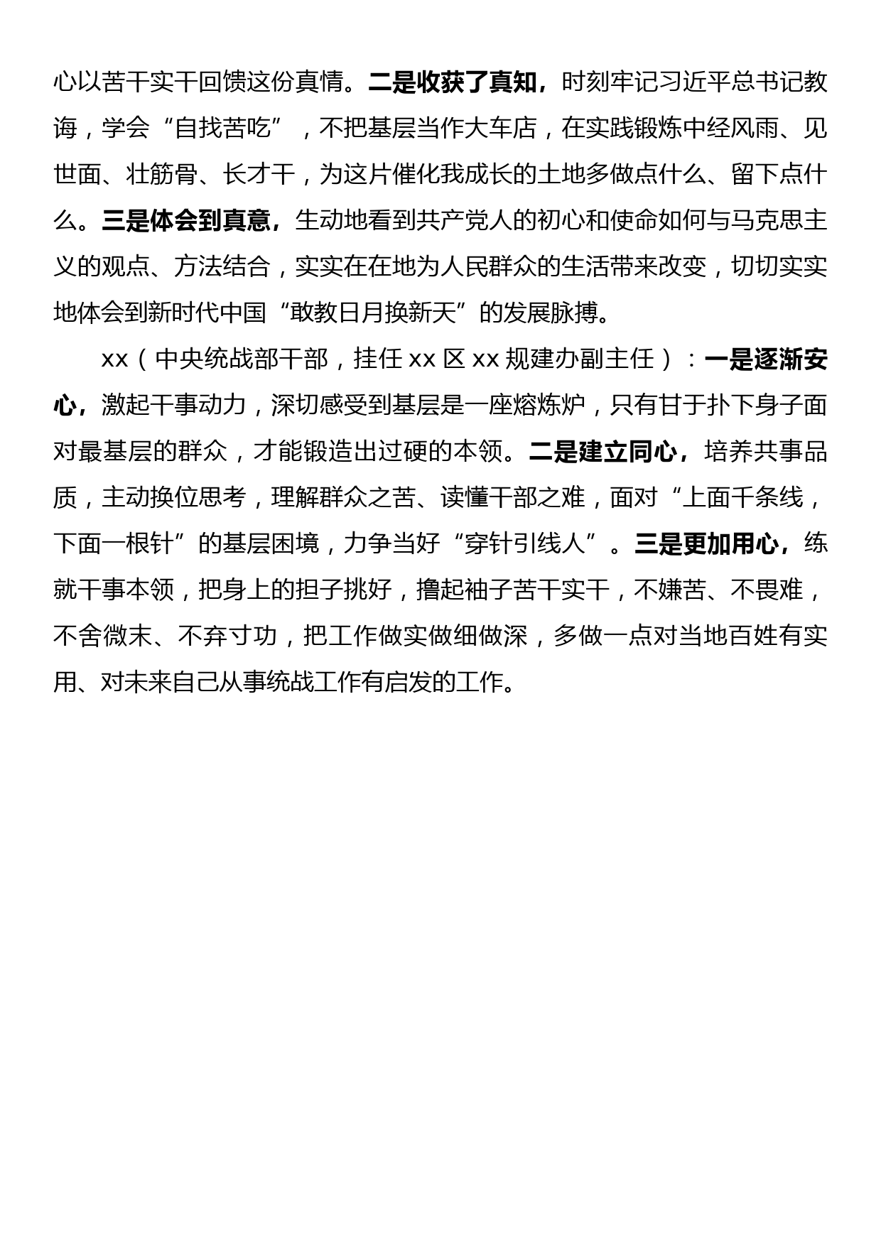 全国党外代表人士实践锻炼xx基地半年工作座谈会交流发言摘编_第3页