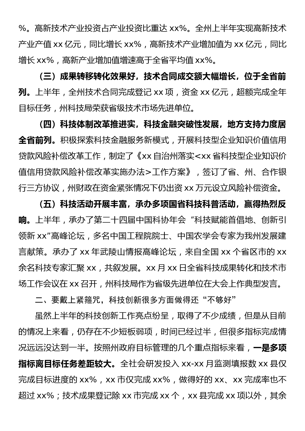 在科技创新半年工作调度会上的讲话_第2页