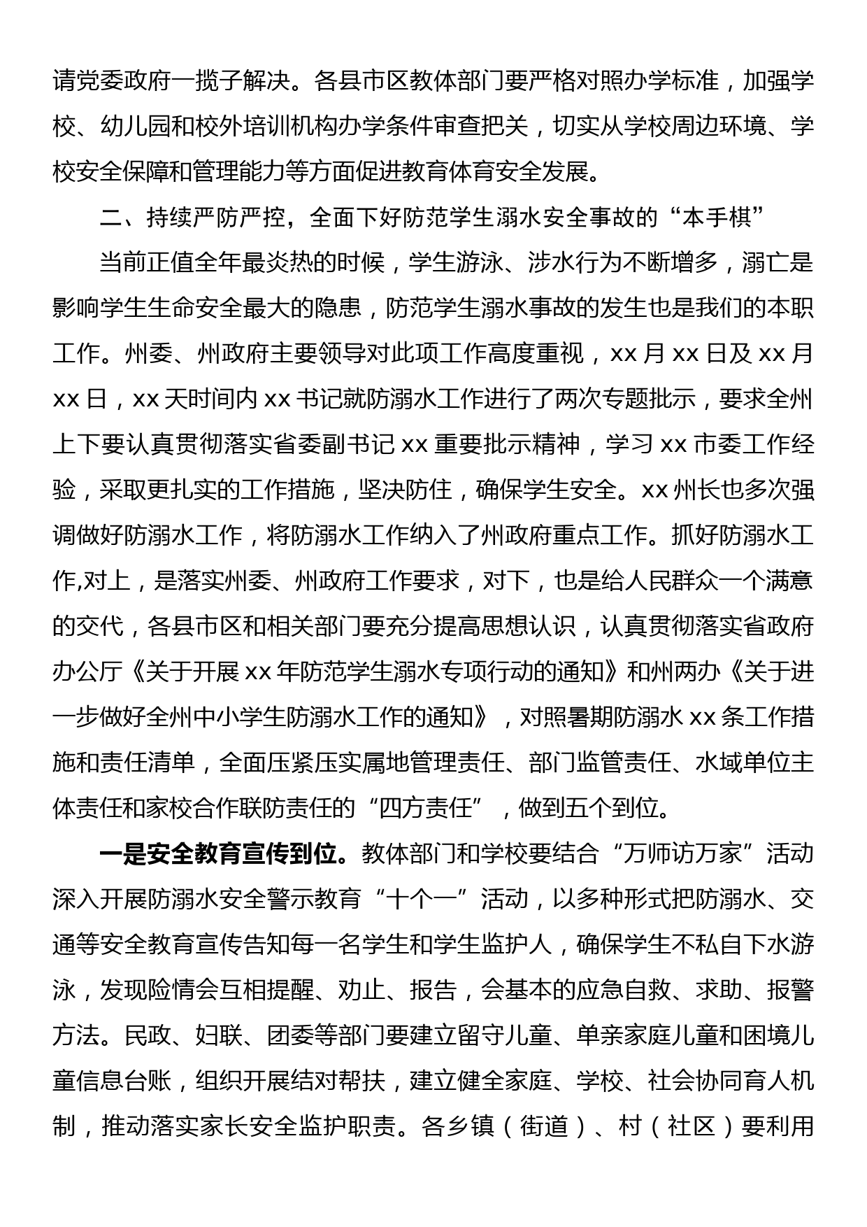 在全州校园及周边安全生产大检查等重点工作推进会议上的讲话_第3页