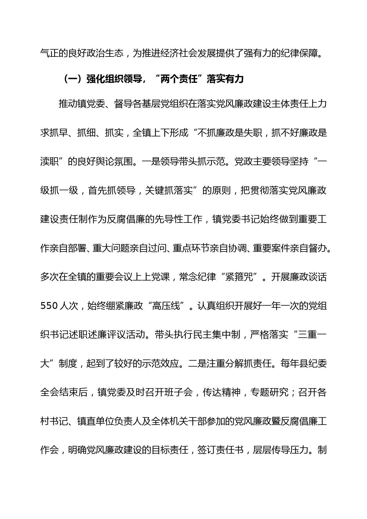 强化责任 惩防并举为全镇经济社会又好又快发展保驾护航_第2页