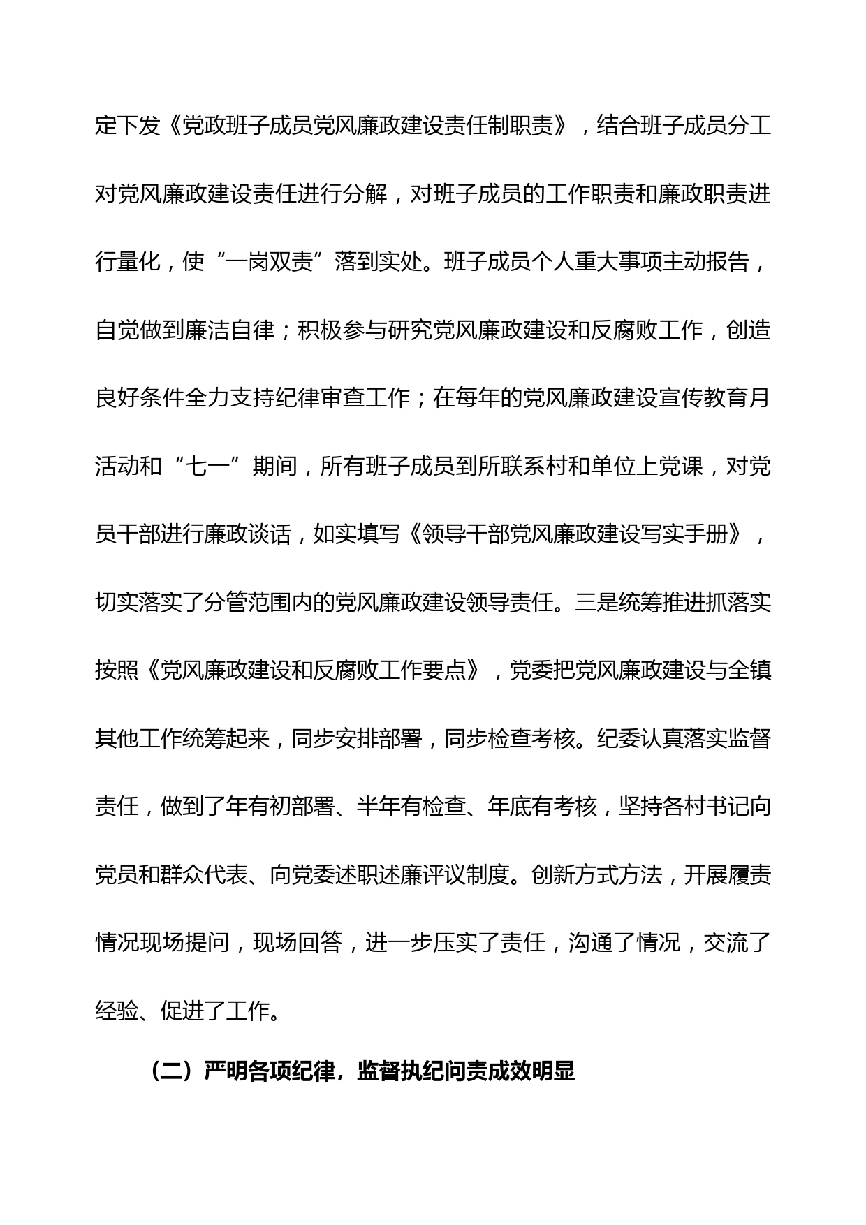 强化责任 惩防并举为全镇经济社会又好又快发展保驾护航_第3页