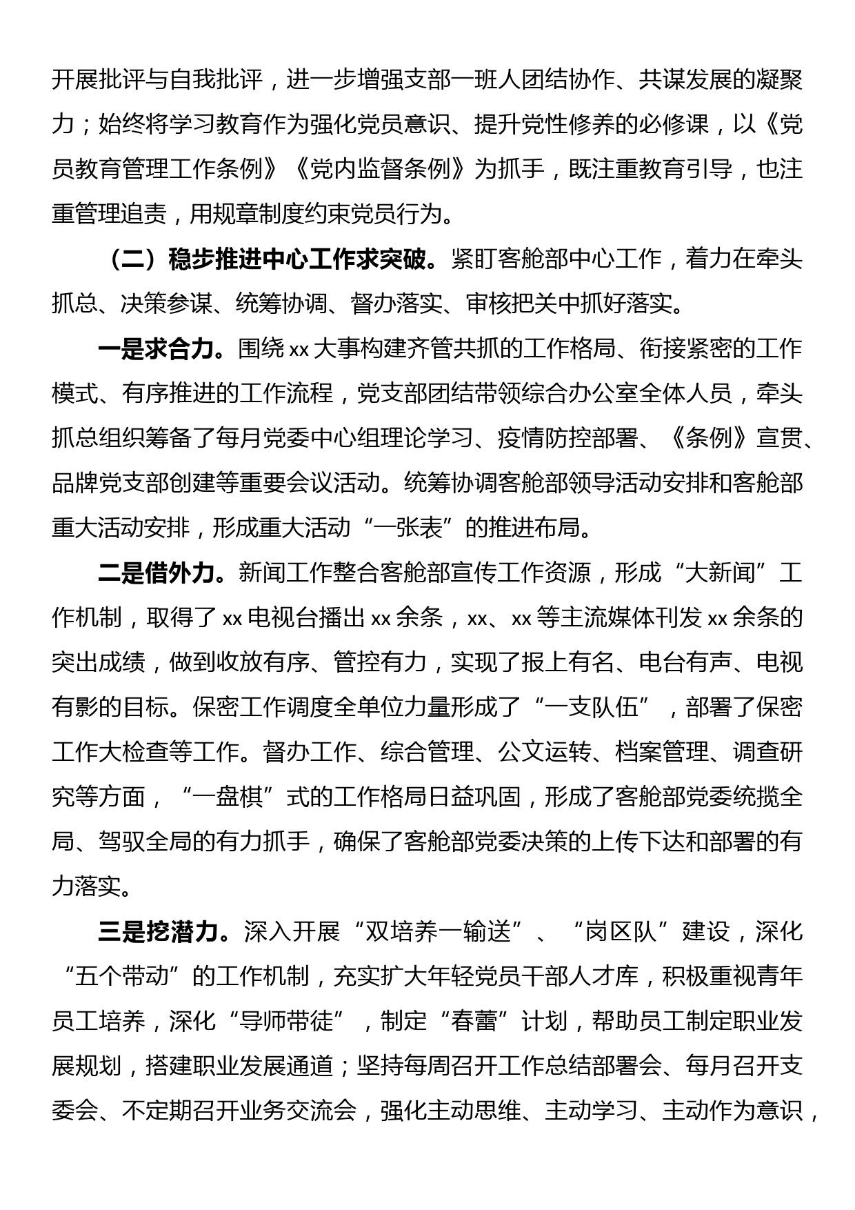 党支部委员会2022年上半年工作述职报告_第3页