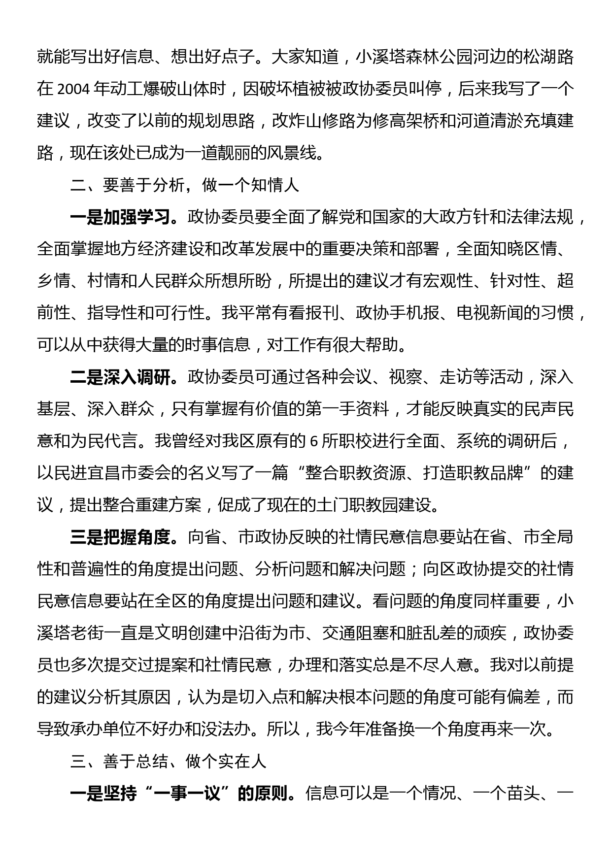 关于撰写社情民意信息的几点体会_第2页