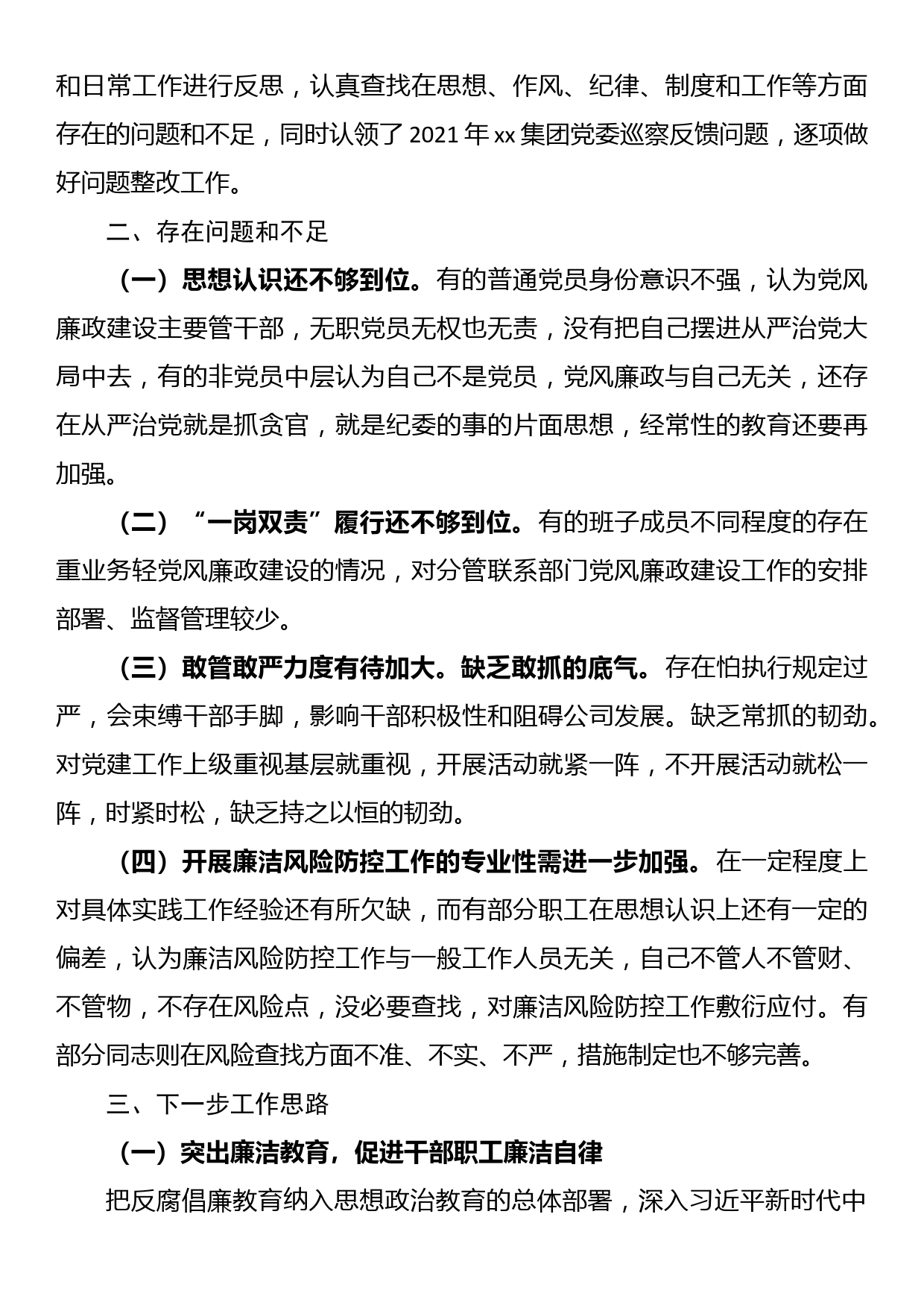 国企党支部2022年第一季度党风廉政建设和反腐败工作报告_第3页