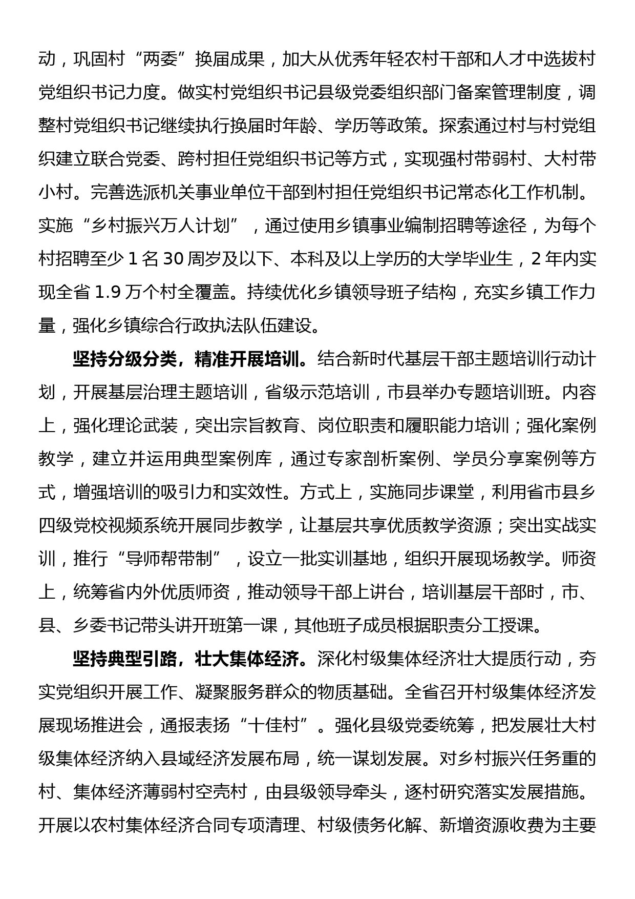 奋力提升抓党建促基层治理能力_第2页