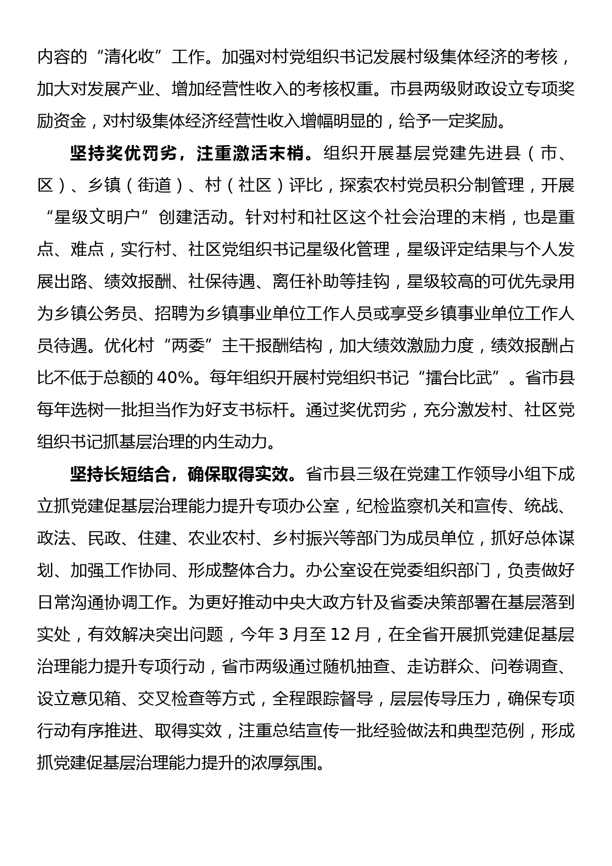 奋力提升抓党建促基层治理能力_第3页