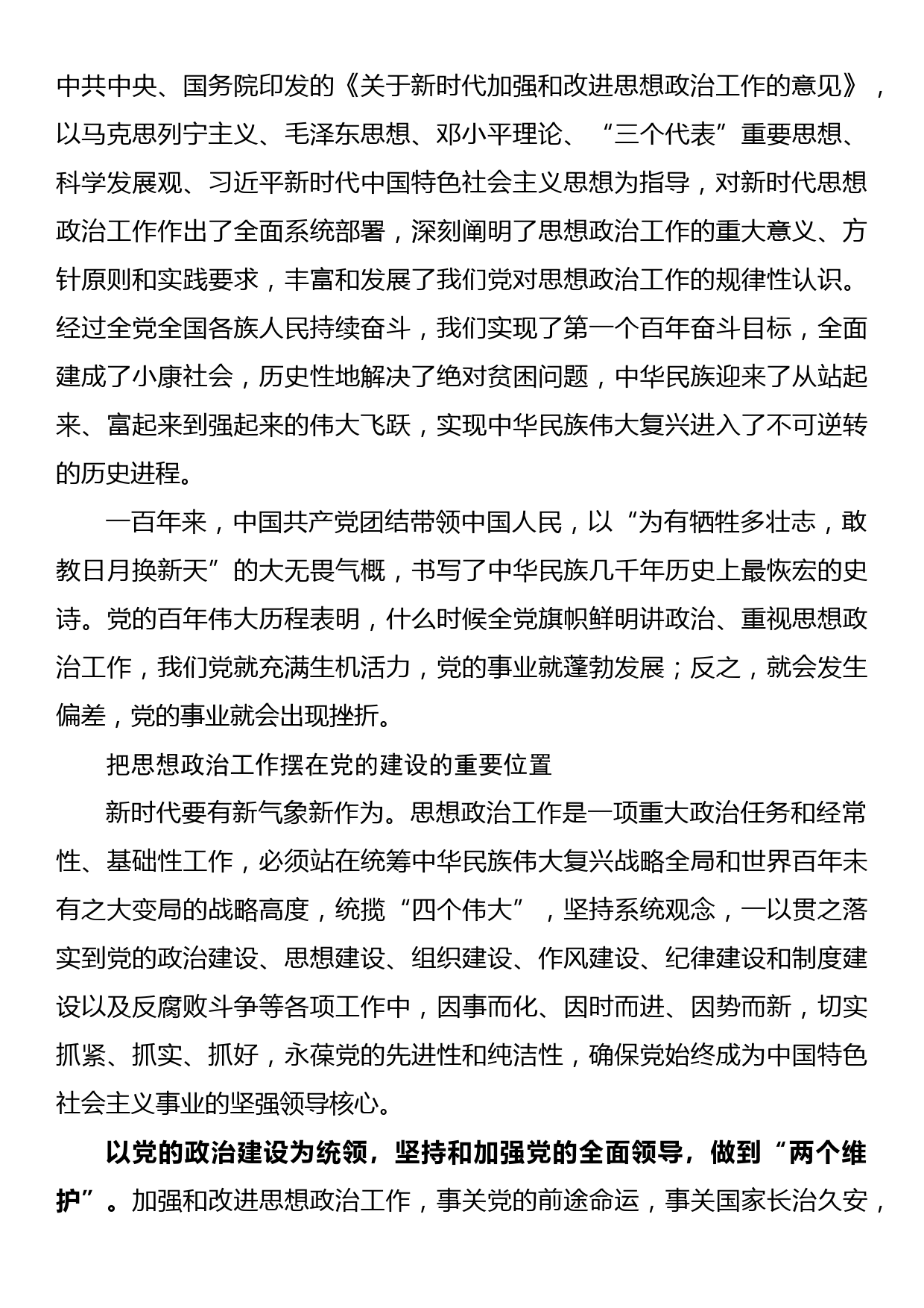 把思想政治工作贯穿党的建设始终_第2页