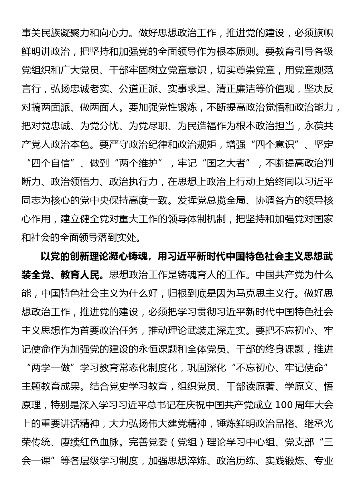 把思想政治工作贯穿党的建设始终_第3页