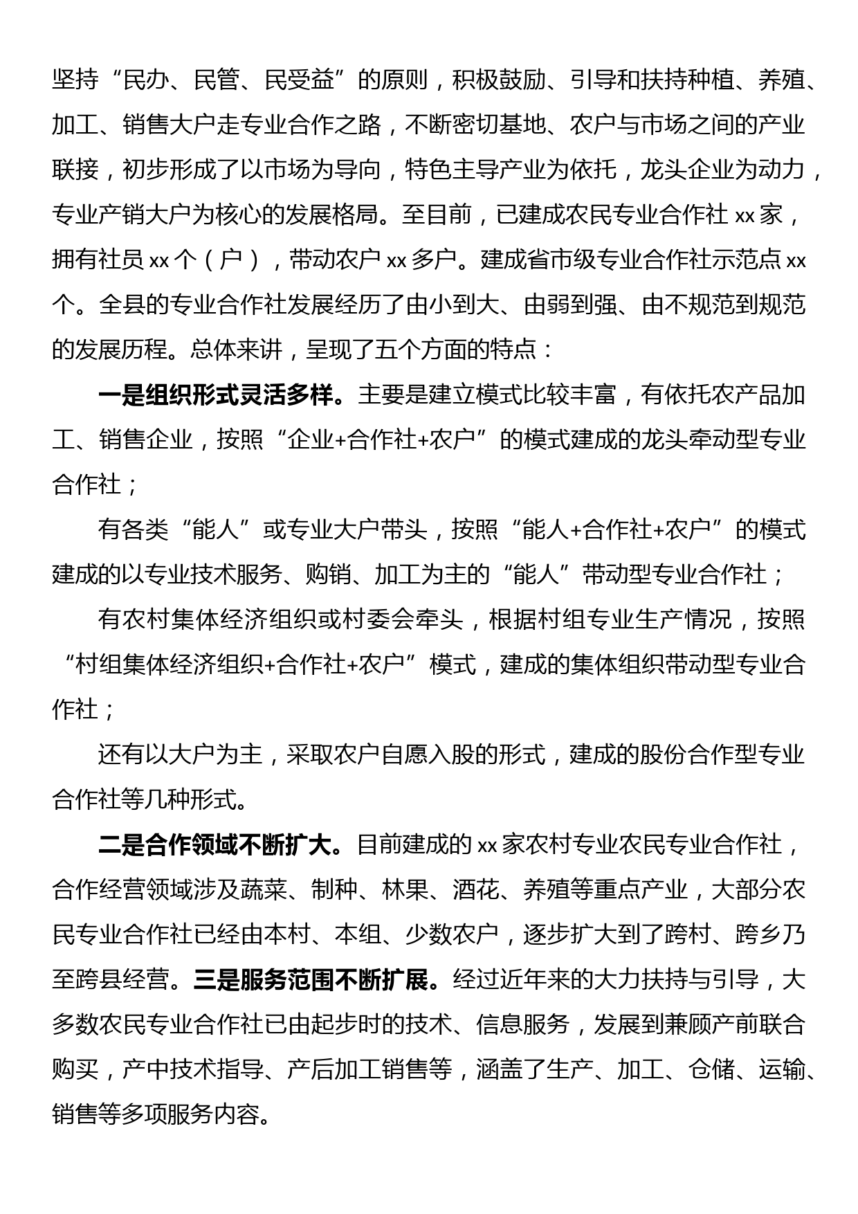 在农民专业合作社发展座谈会上的讲话_第2页