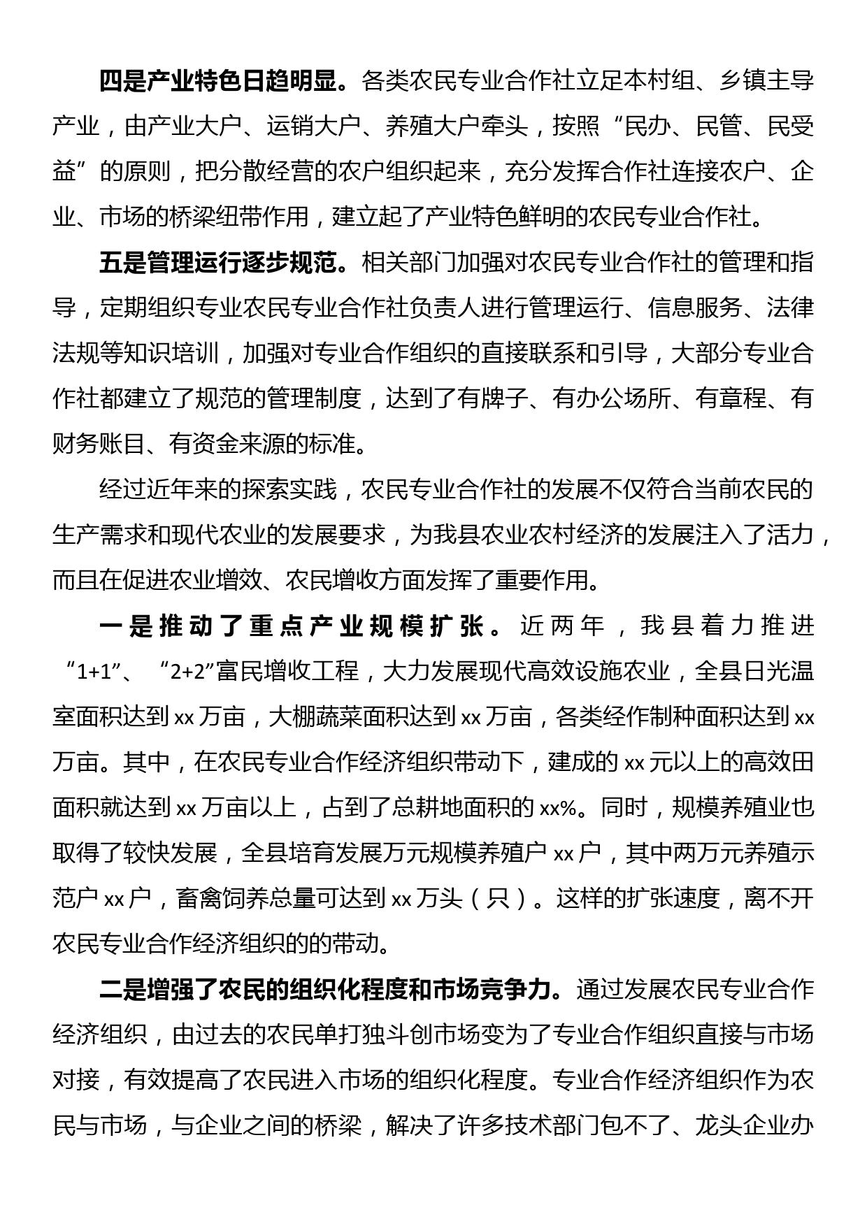 在农民专业合作社发展座谈会上的讲话_第3页