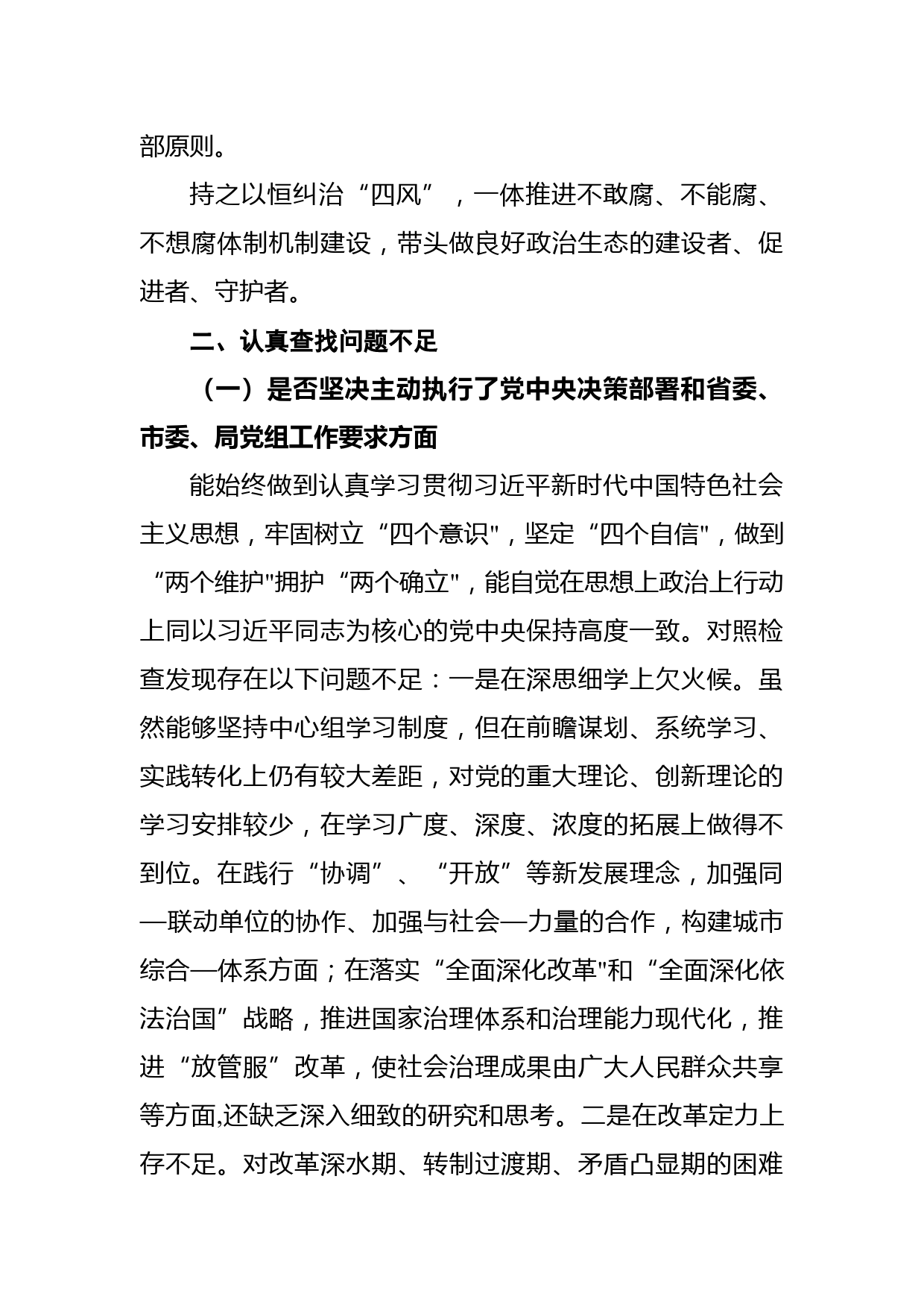 2022年狠抓工作落实专题组织生活会个人对照检查材料_第3页