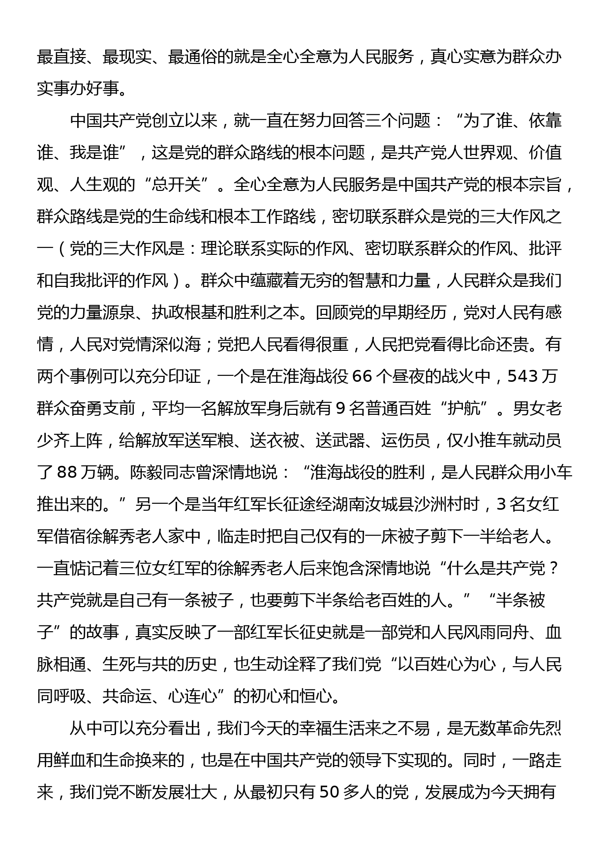 党课讲稿：强化宗旨意识，勇于担当作为，要用实际行动践行“不忘初心，牢记使命”_第2页