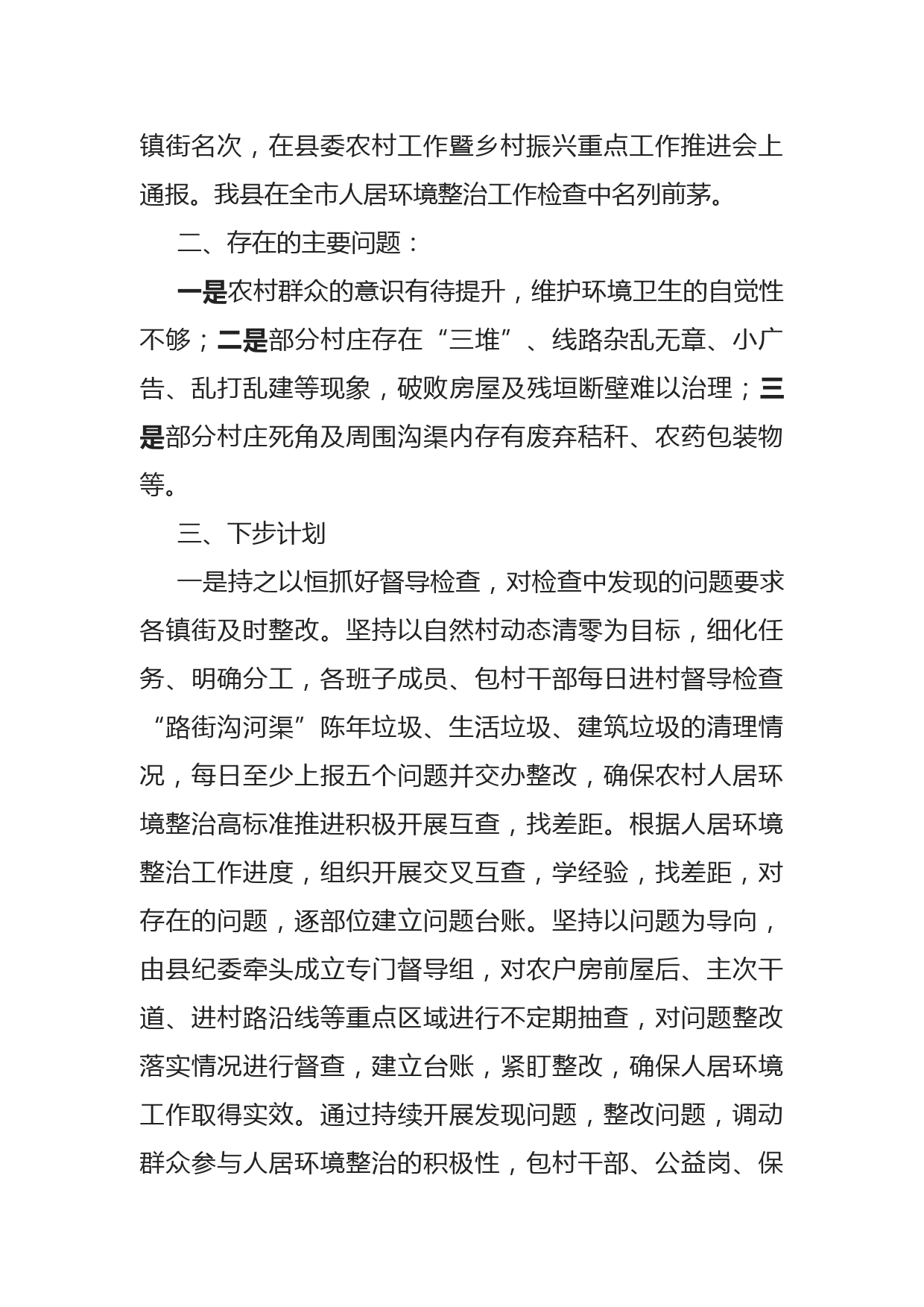 在全县人居环境整治专项调度会上的讲话_第2页