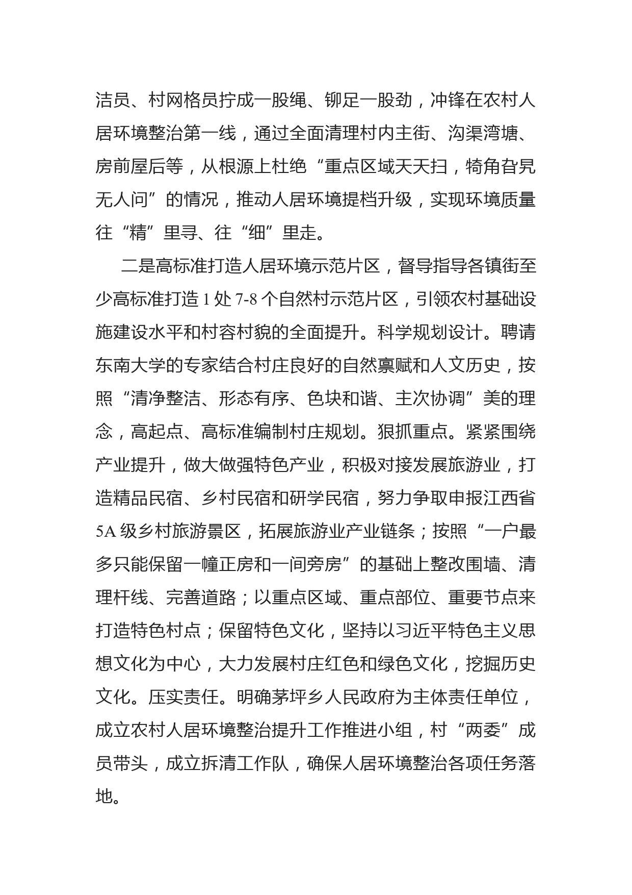 在全县人居环境整治专项调度会上的讲话_第3页