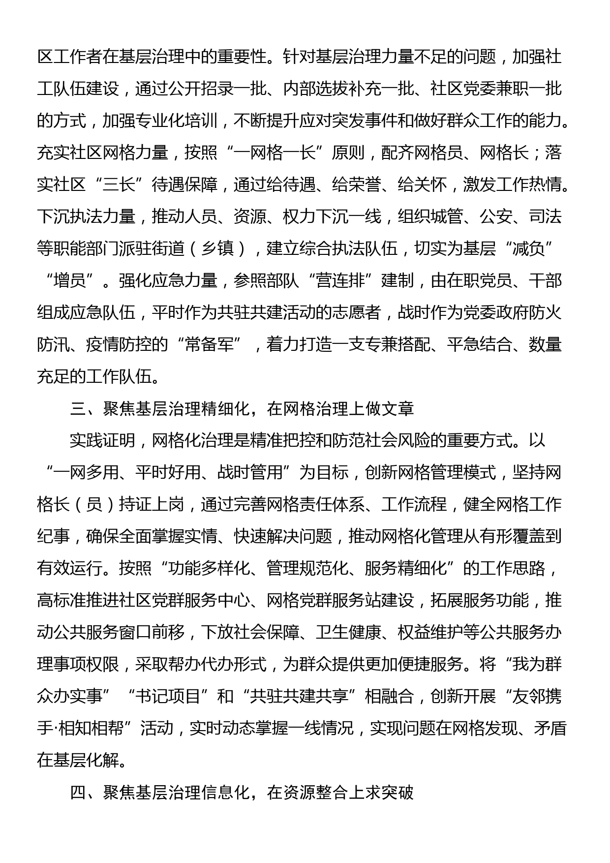 党建引领基层治理研讨发言_第2页