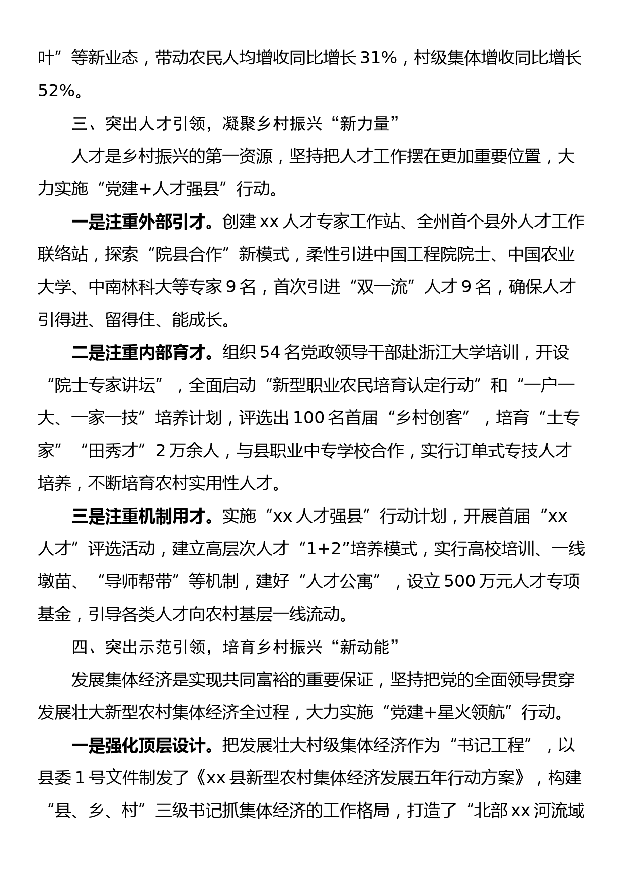 党建引领乡村振兴经验交流材料_第3页