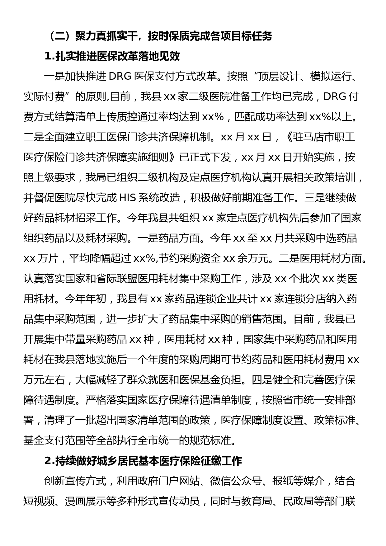 县医保局2022年度上半年工作汇报_第2页