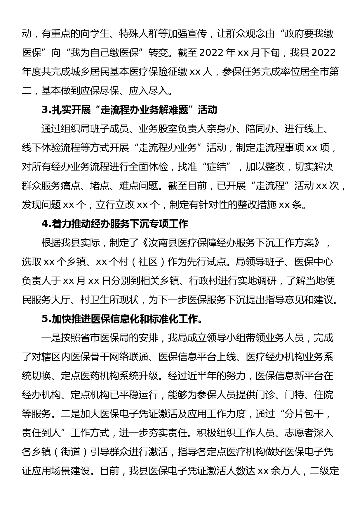 县医保局2022年度上半年工作汇报_第3页