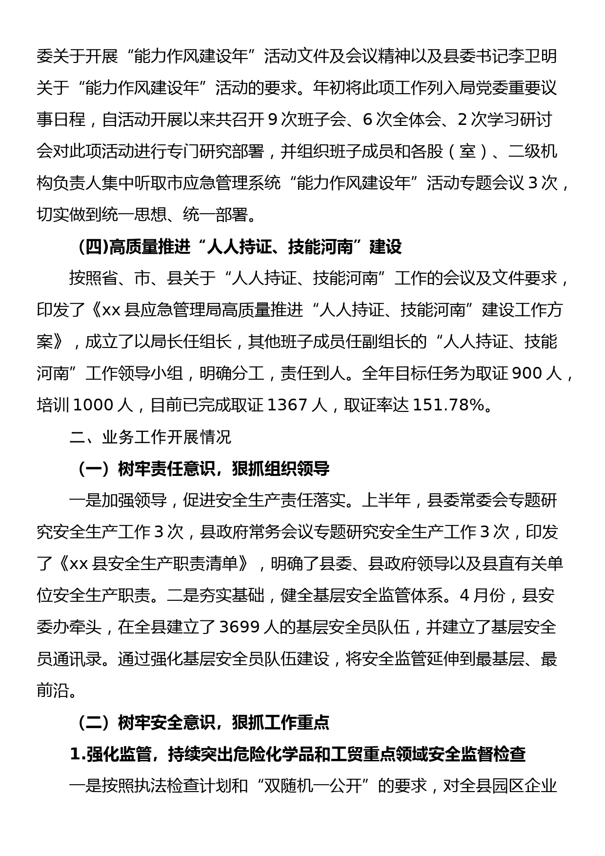 县应急管理局2022年上半年工作汇报材料_第2页