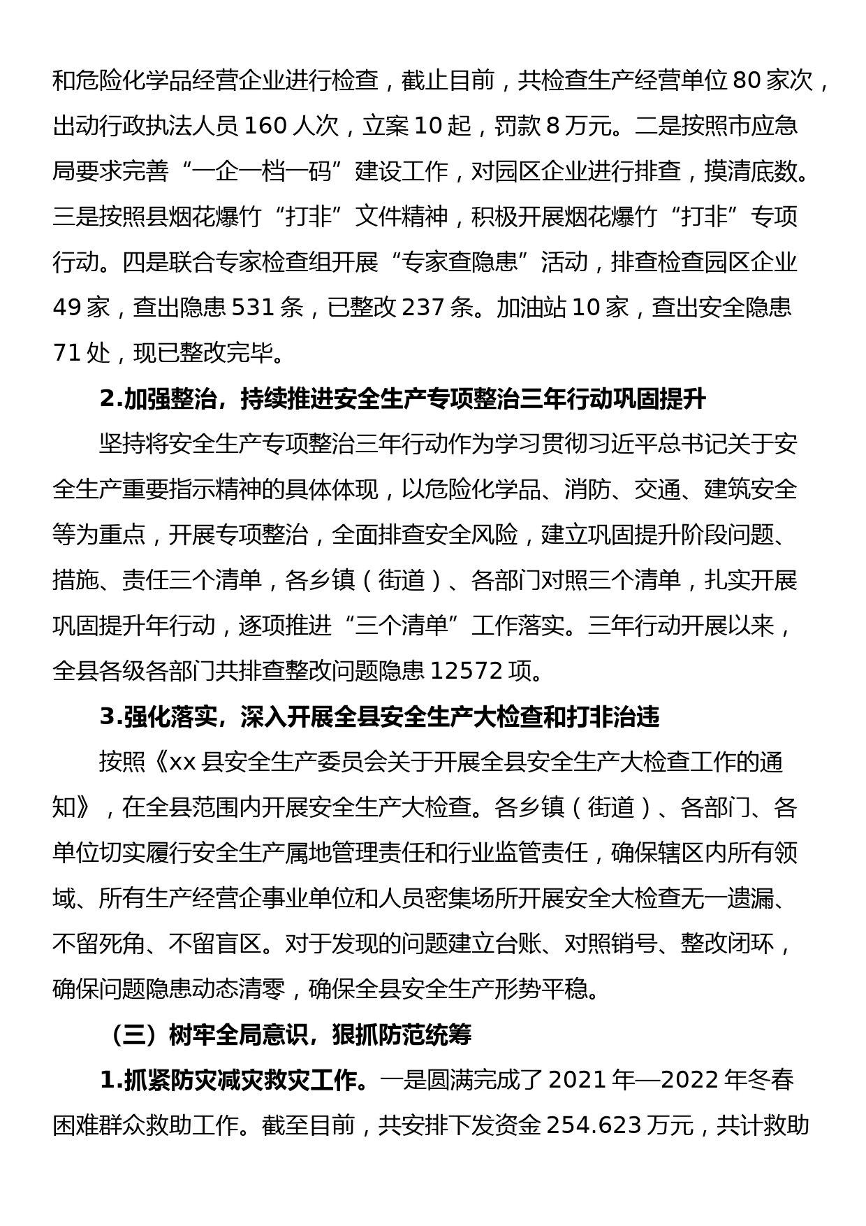 县应急管理局2022年上半年工作汇报材料_第3页