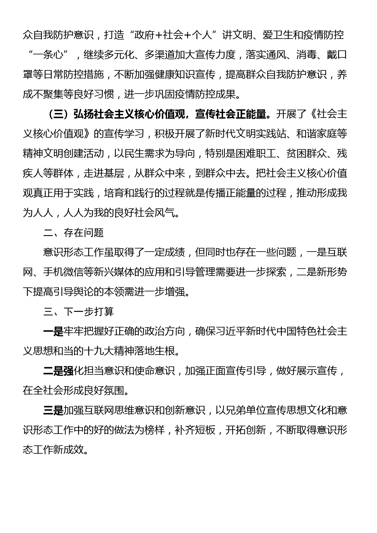 镇党委意识形态工作汇报材料_第2页