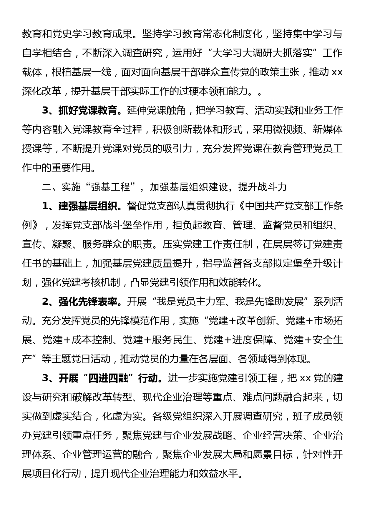 党建与党风廉政建设工作要点_第2页