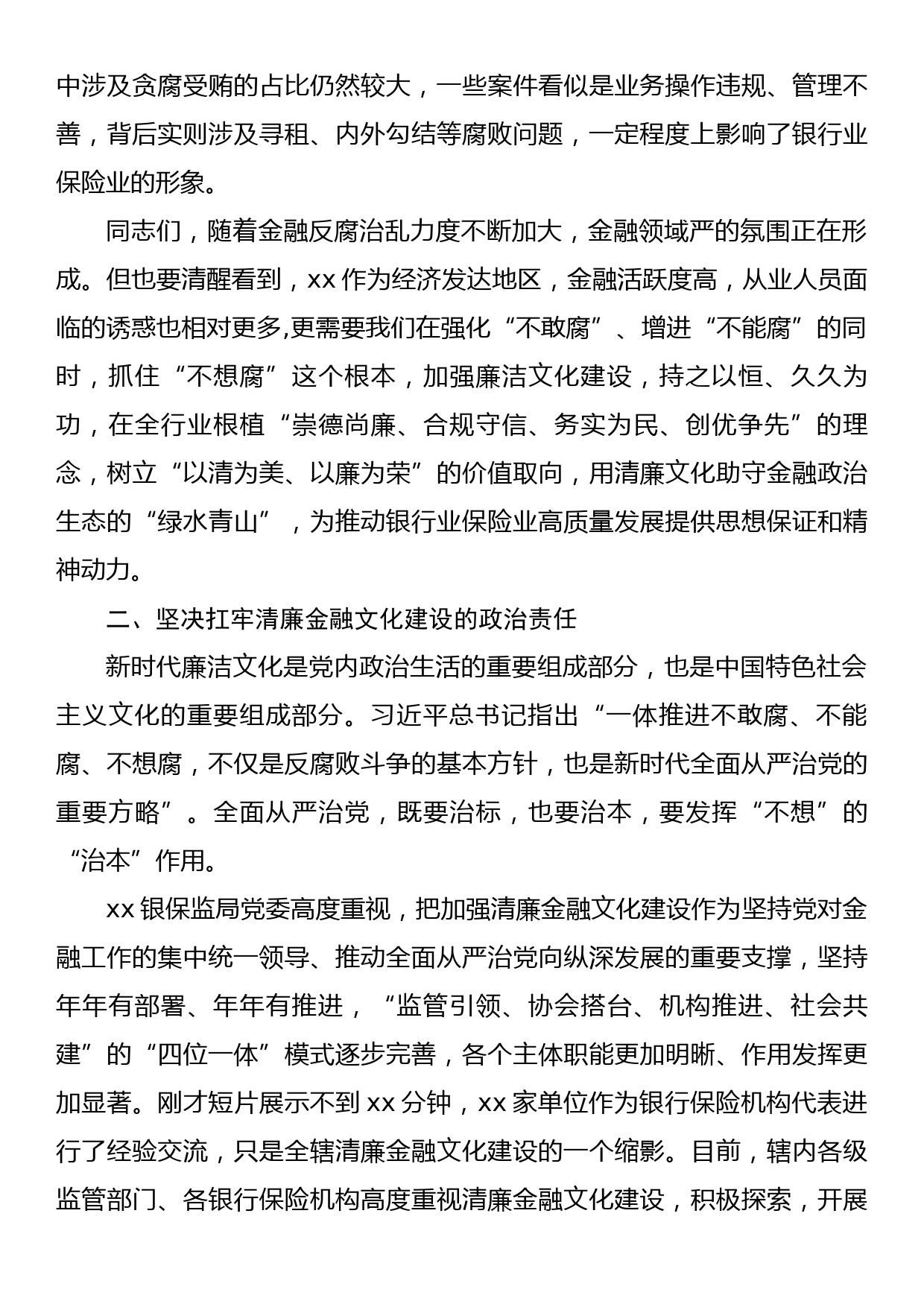 在全省银行业保险业廉洁从业承诺发布会上的讲话_第2页