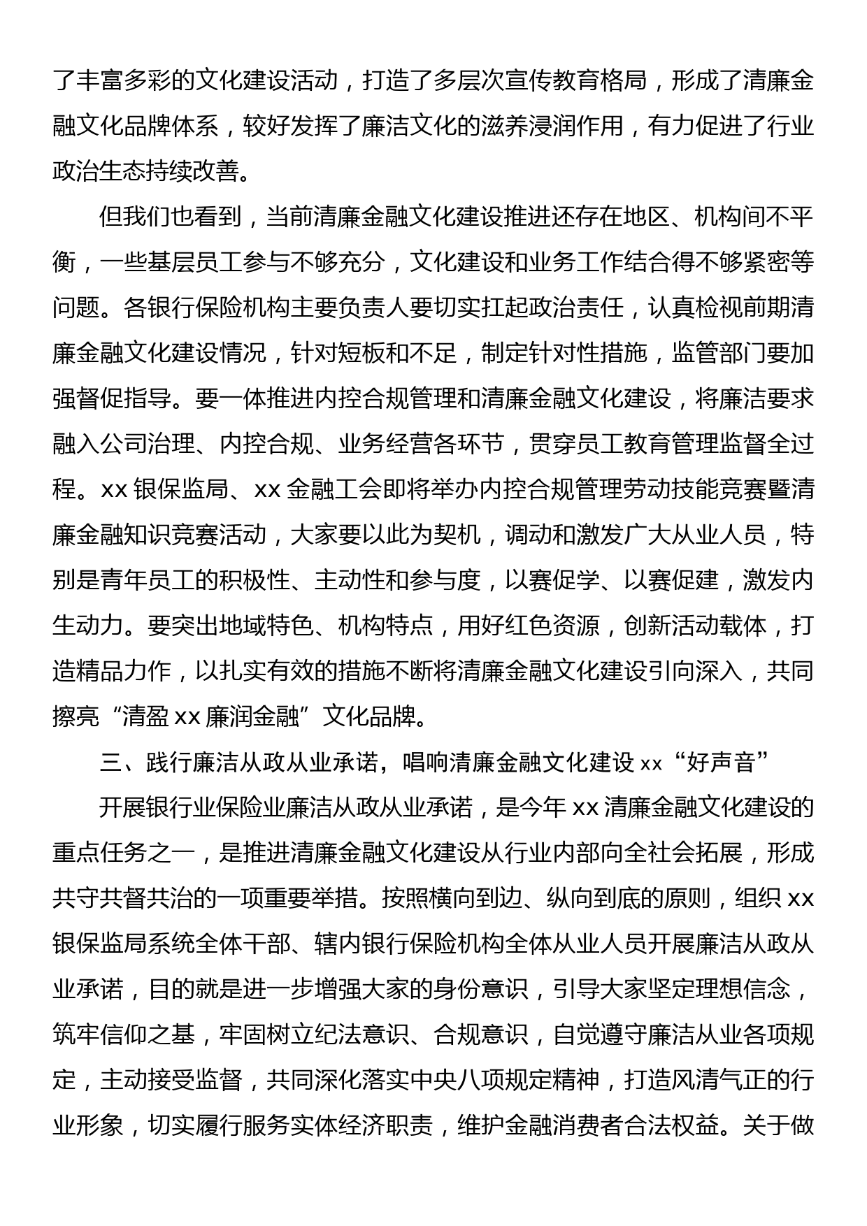 在全省银行业保险业廉洁从业承诺发布会上的讲话_第3页