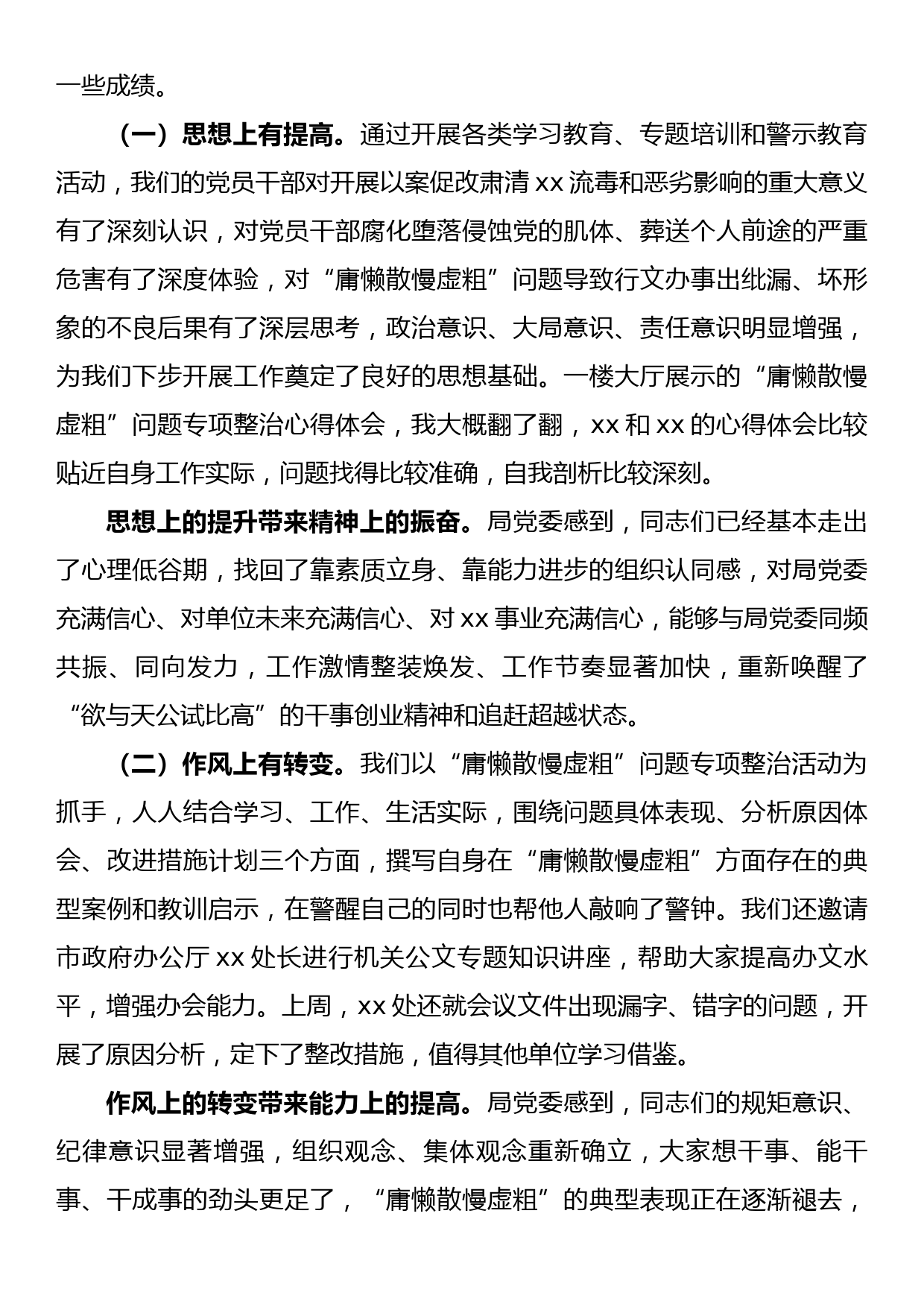 在以案促改工作推进会上的讲话_第2页