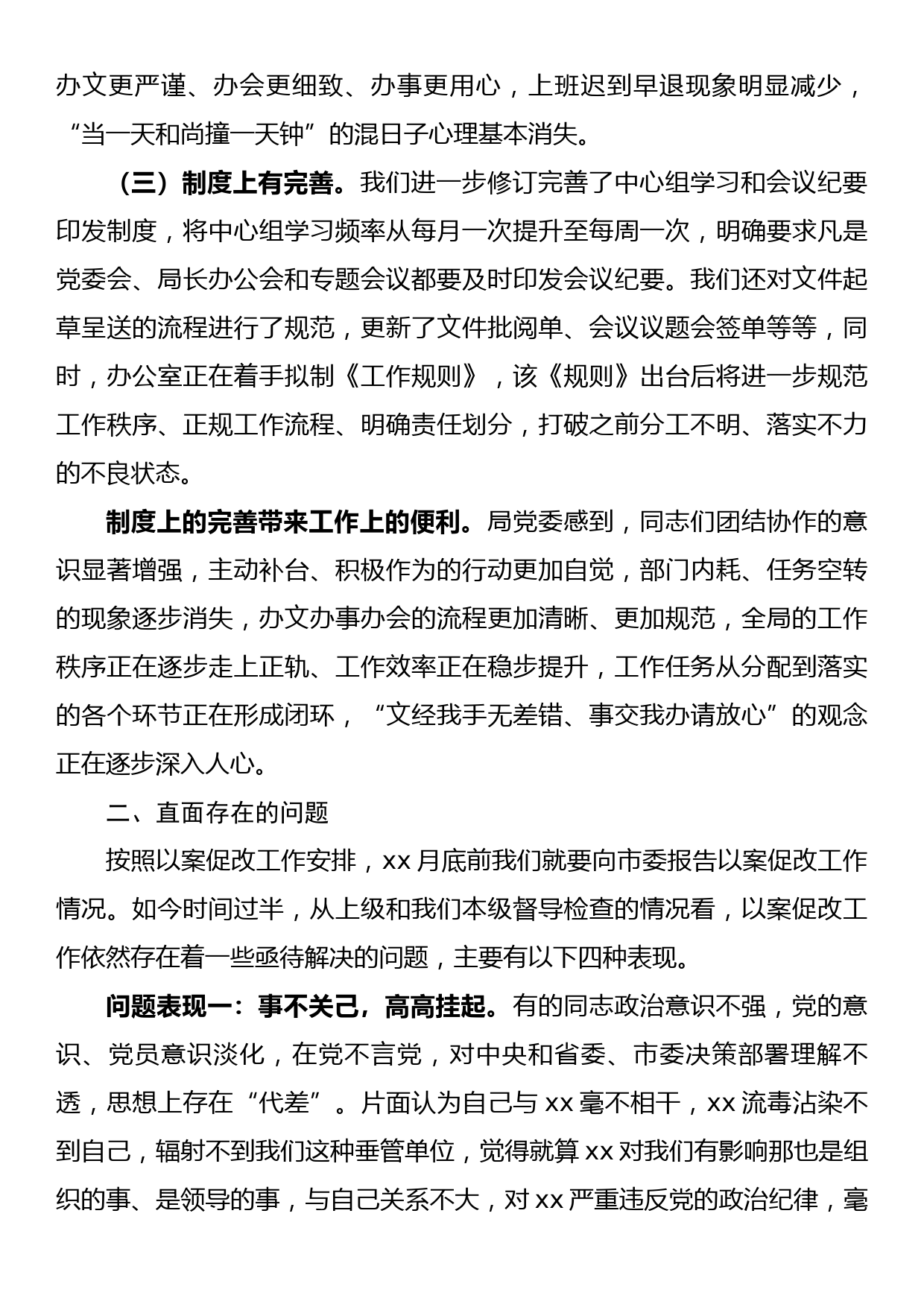 在以案促改工作推进会上的讲话_第3页