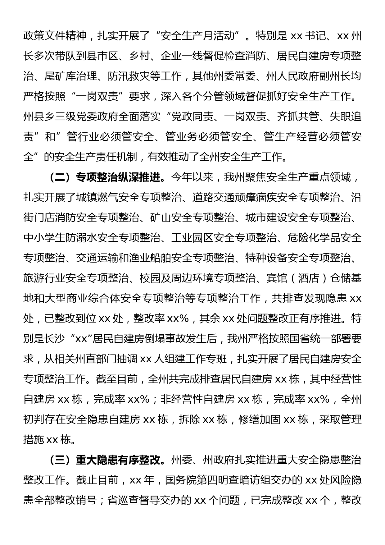 在州政府全体会议暨安全生产委员会电视电话会议上的讲话_第2页