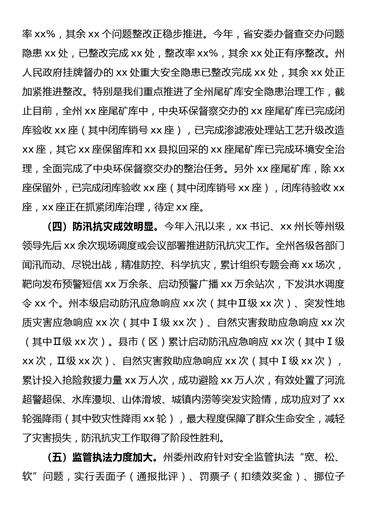 在州政府全体会议暨安全生产委员会电视电话会议上的讲话_第3页