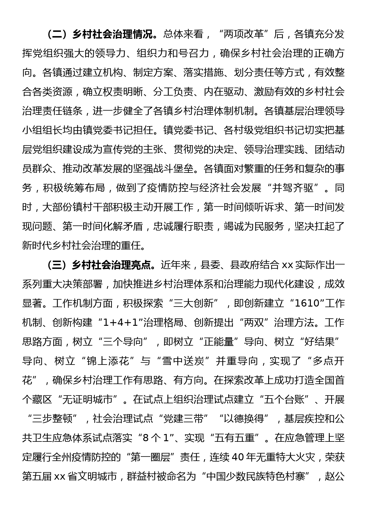 关于xx县乡村社会治理情况的调研文章_第2页