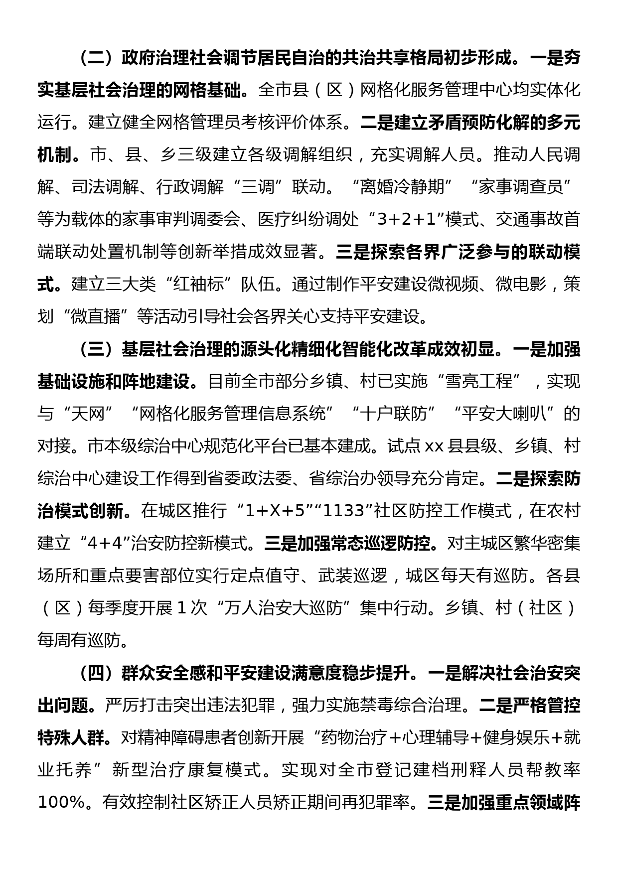 关于全市基层社会治理工作的调研报告_第2页