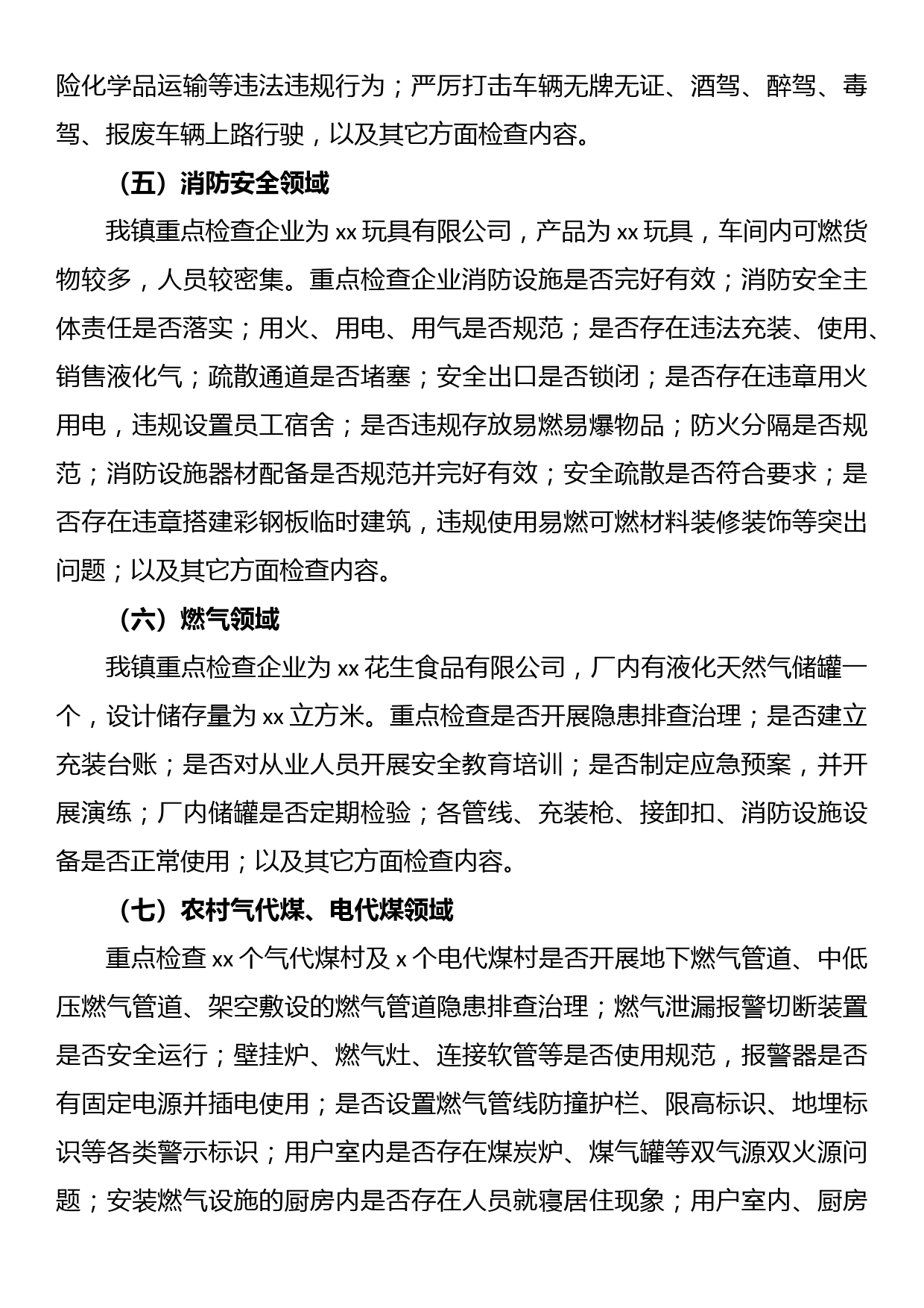 2022年全镇安全生产隐患排查整治工作方案_第3页