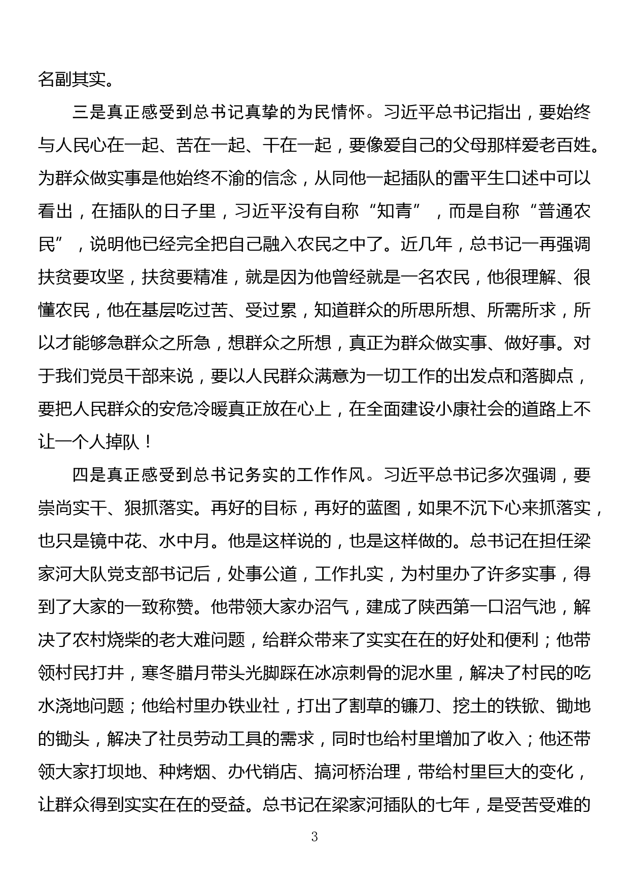 学习《成长之路》和《七年知青岁月》心得体会_第3页