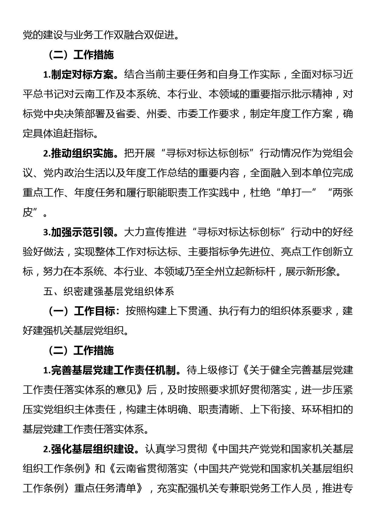 机关党委2022年党建工作部署清单_第3页