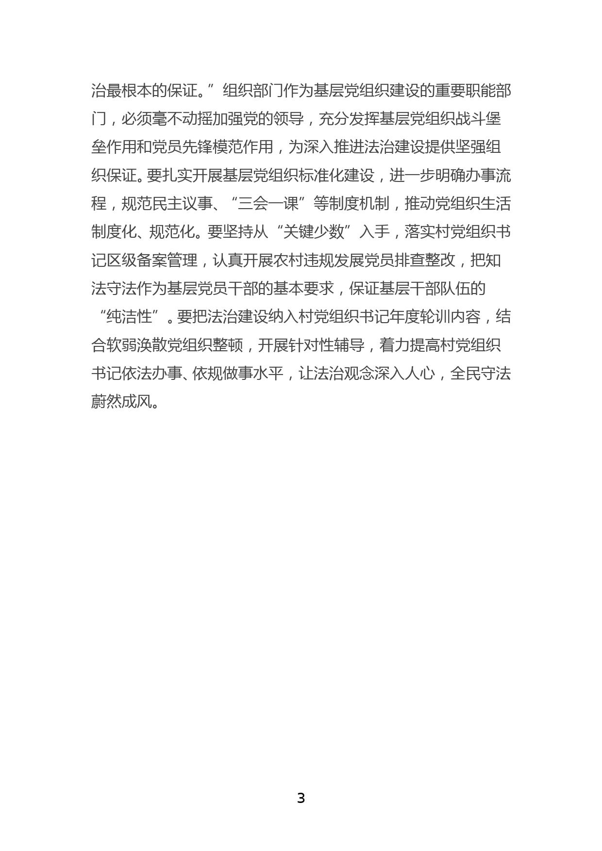 XX区组织部长关于法治思想研讨发言提纲_第3页